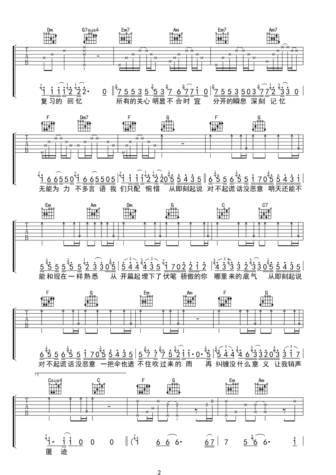 即刻吉他谱2