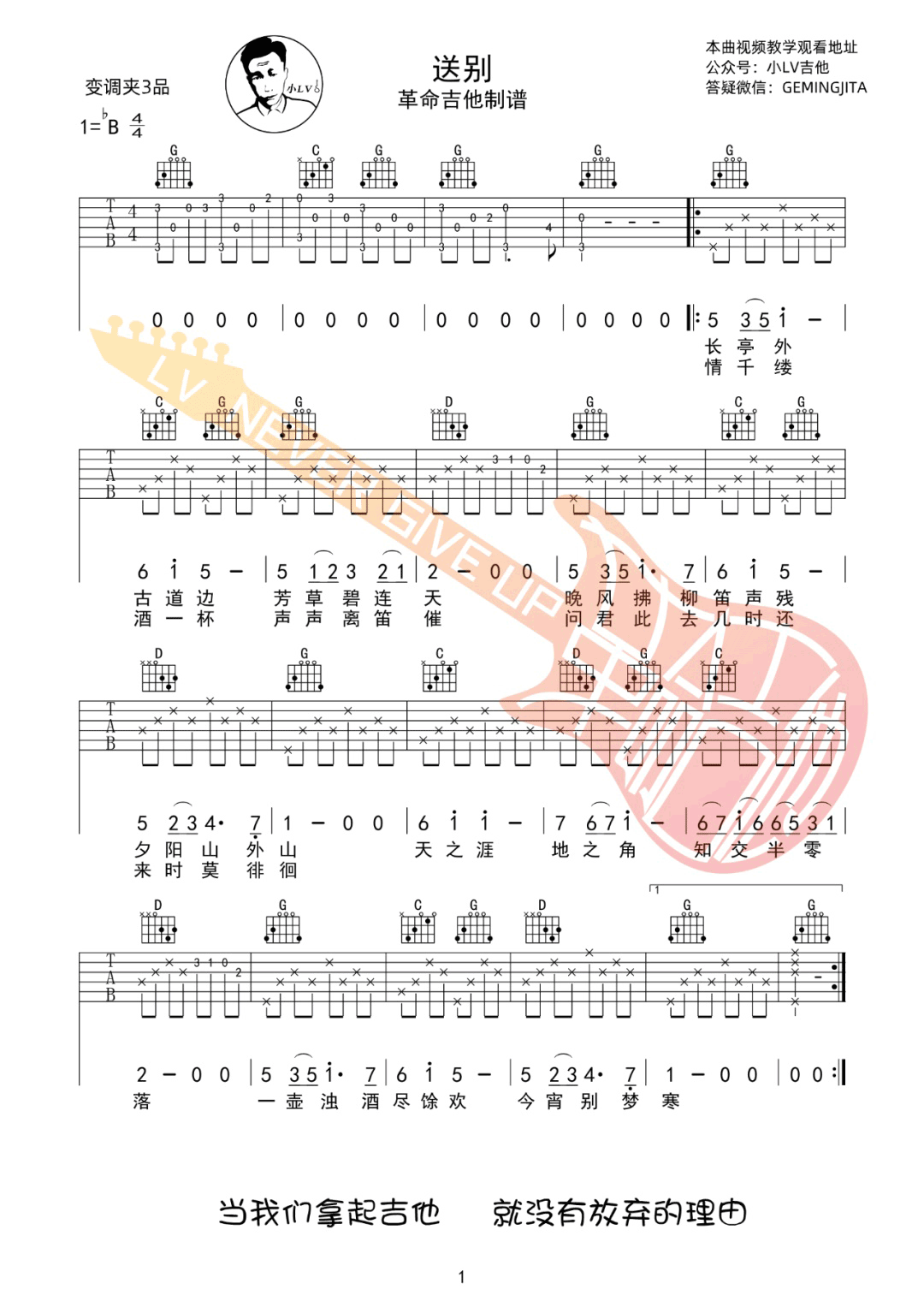 送别吉他谱1