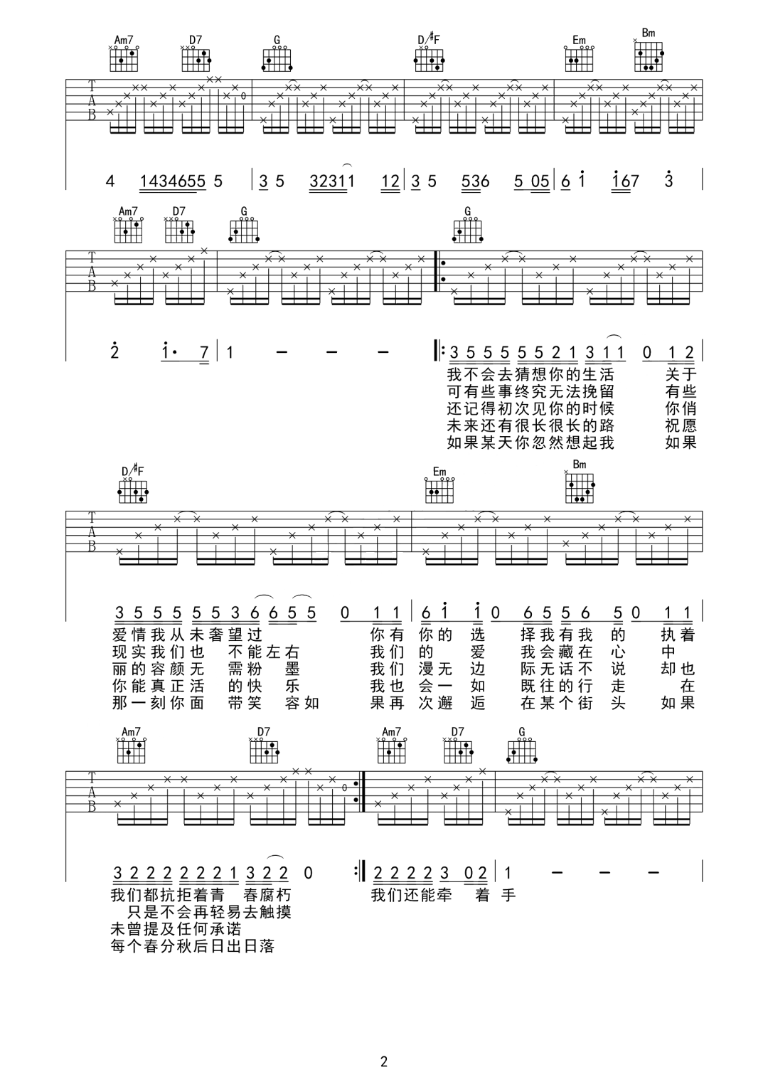 写给你的歌吉他谱2