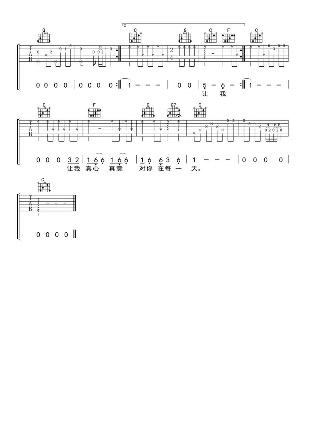 在我生命中的每一天吉他谱3