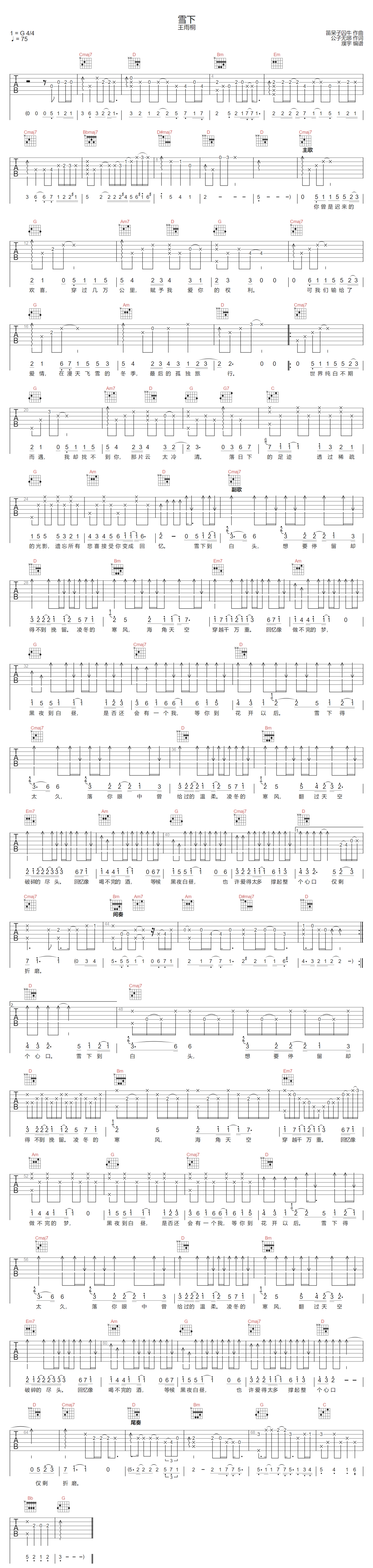 雪下吉他谱1
