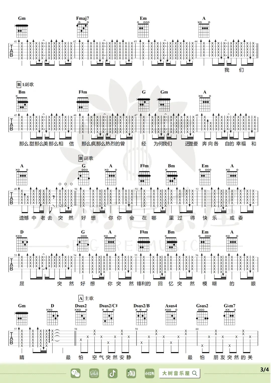 突然好想你吉他谱3
