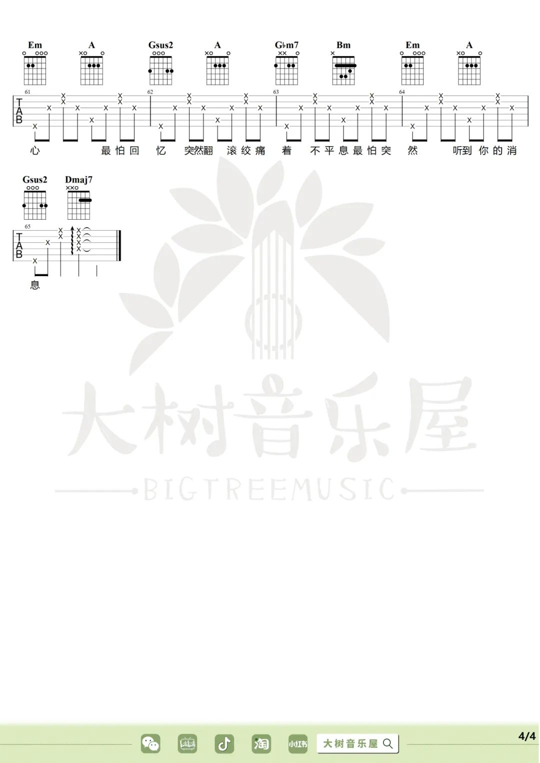 突然好想你吉他谱4