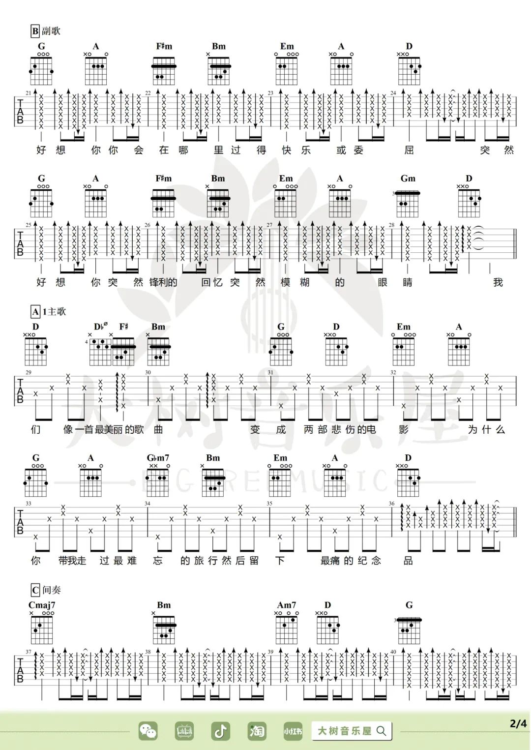 突然好想你吉他谱2