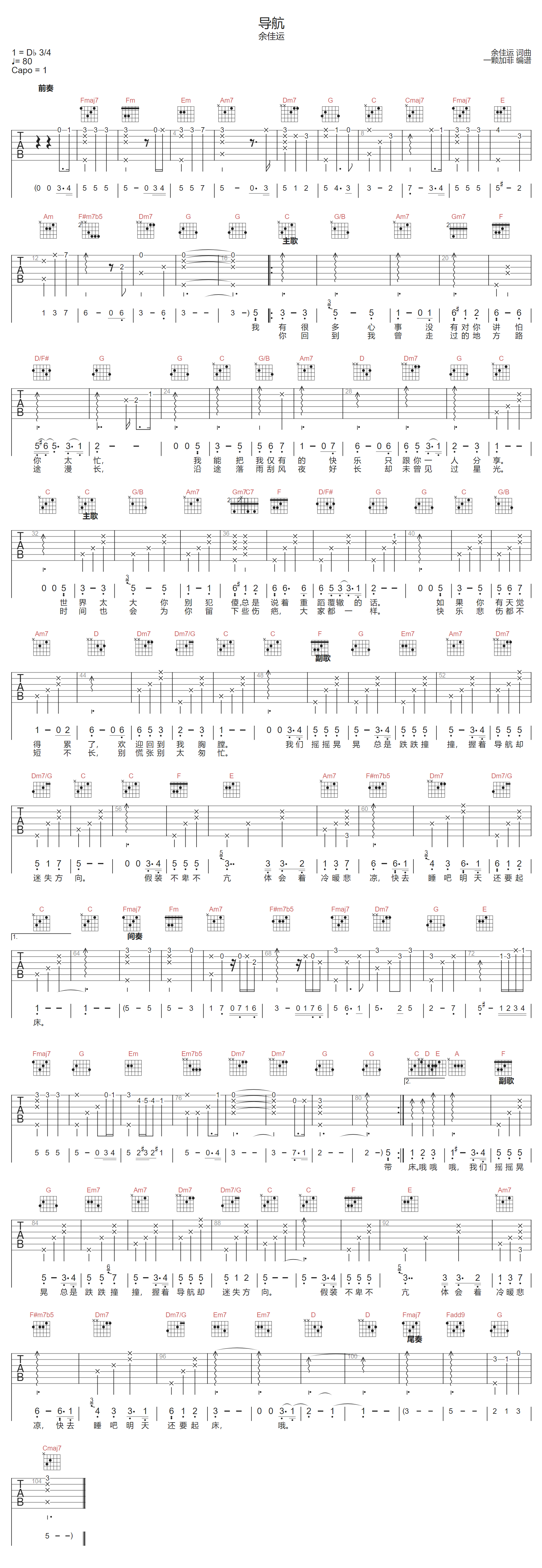 导航吉他谱1