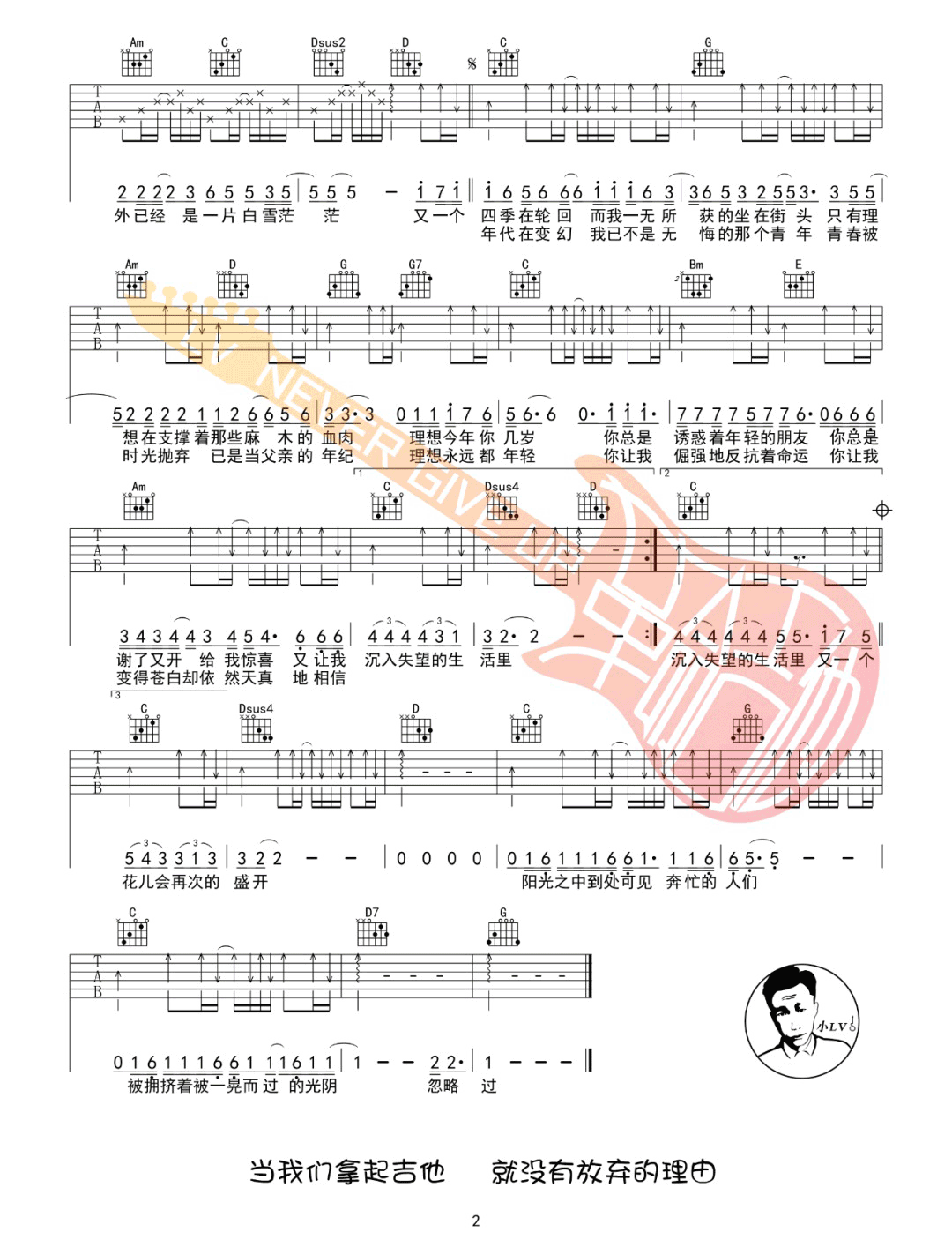 理想吉他谱2