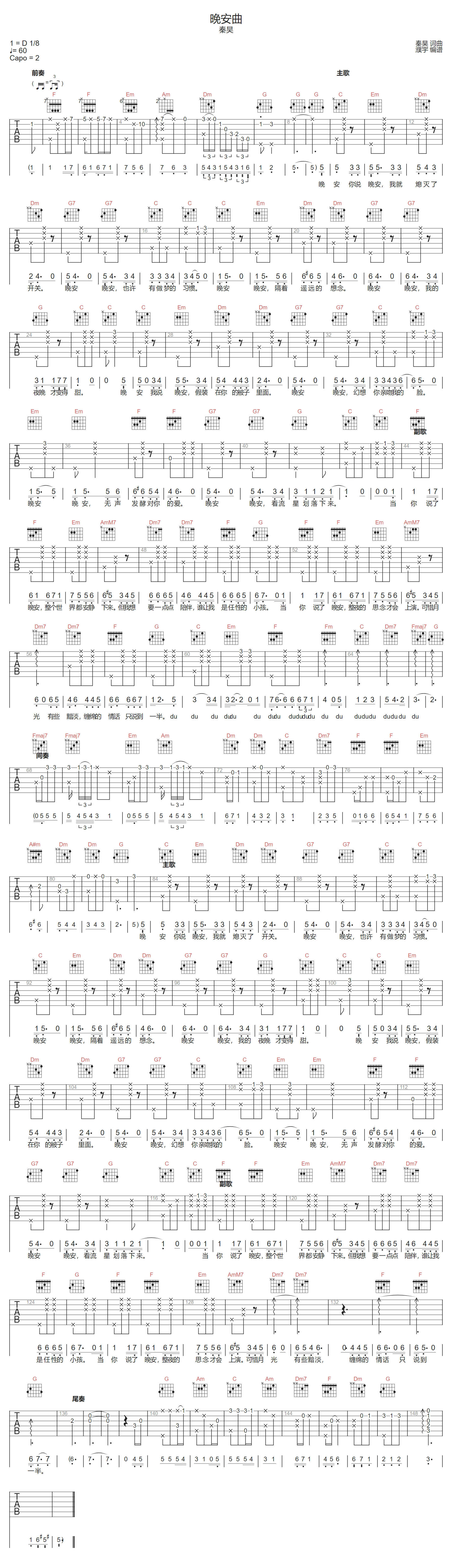 晚安曲吉他谱1
