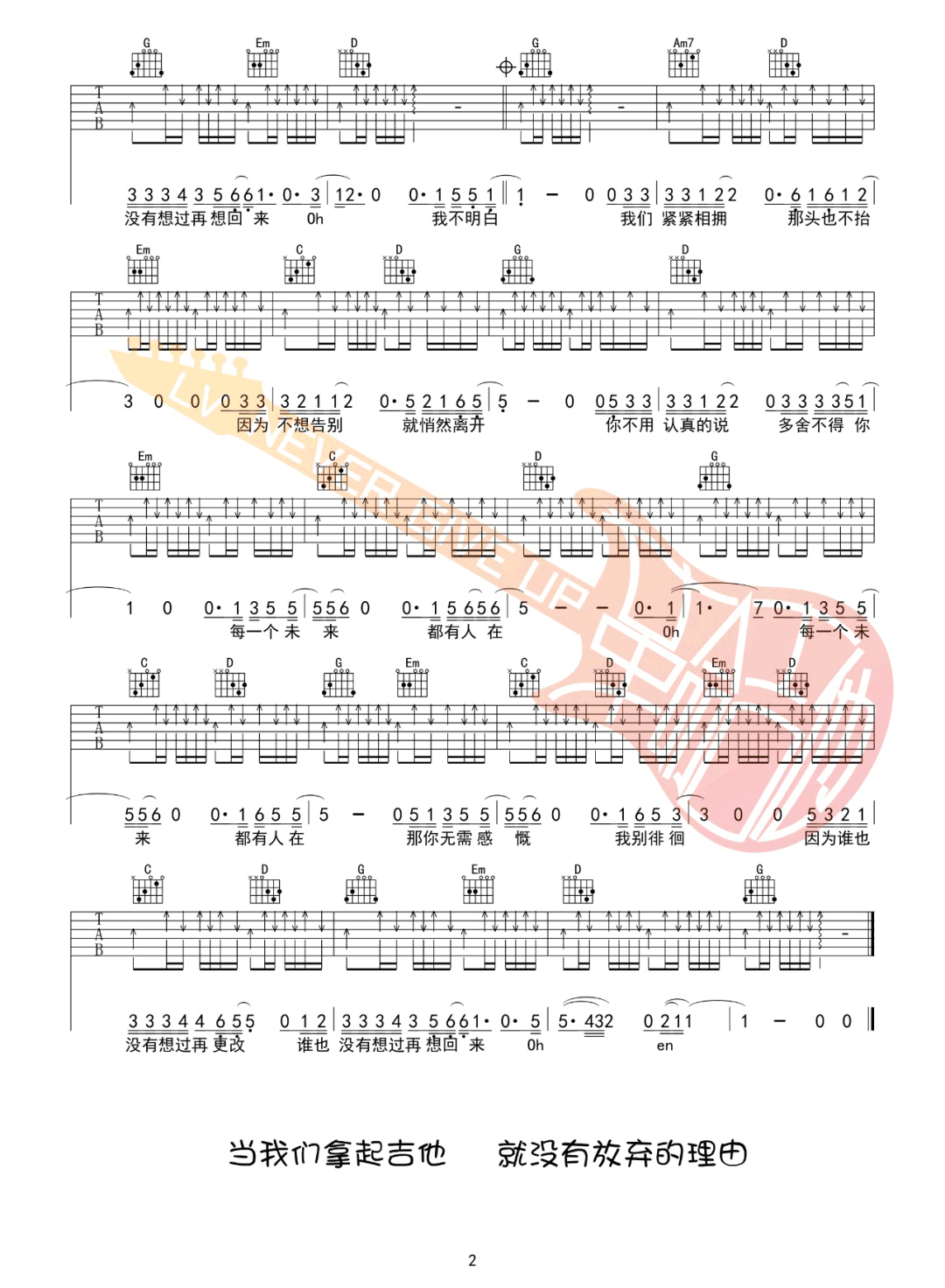 出现又离开吉他谱2