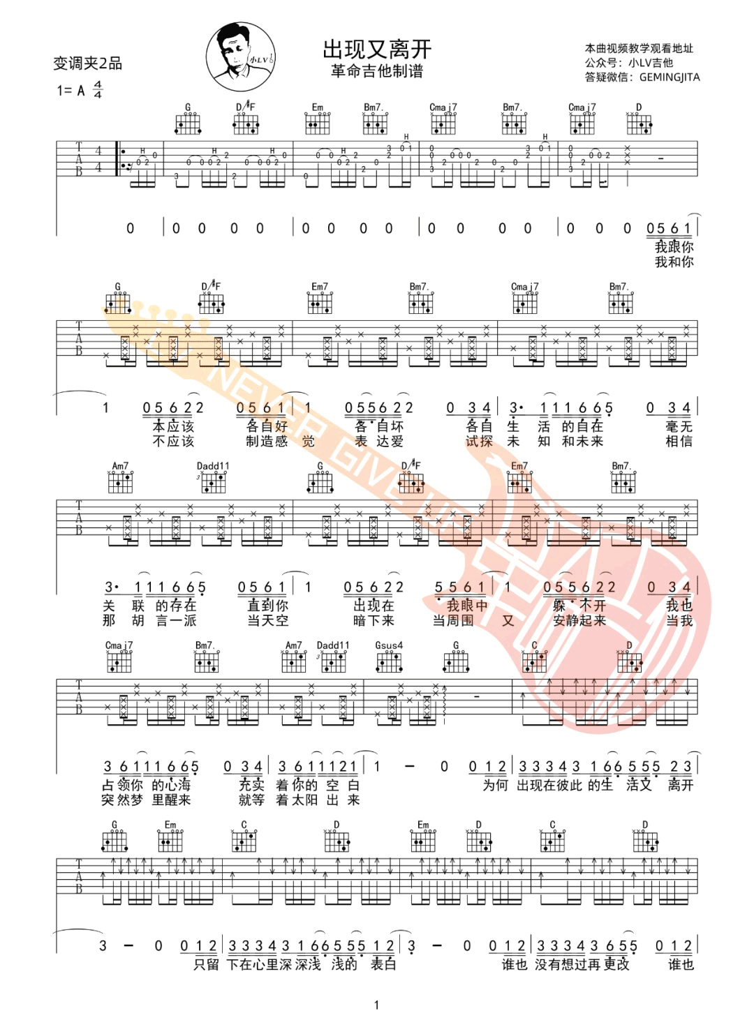 出现又离开吉他谱1