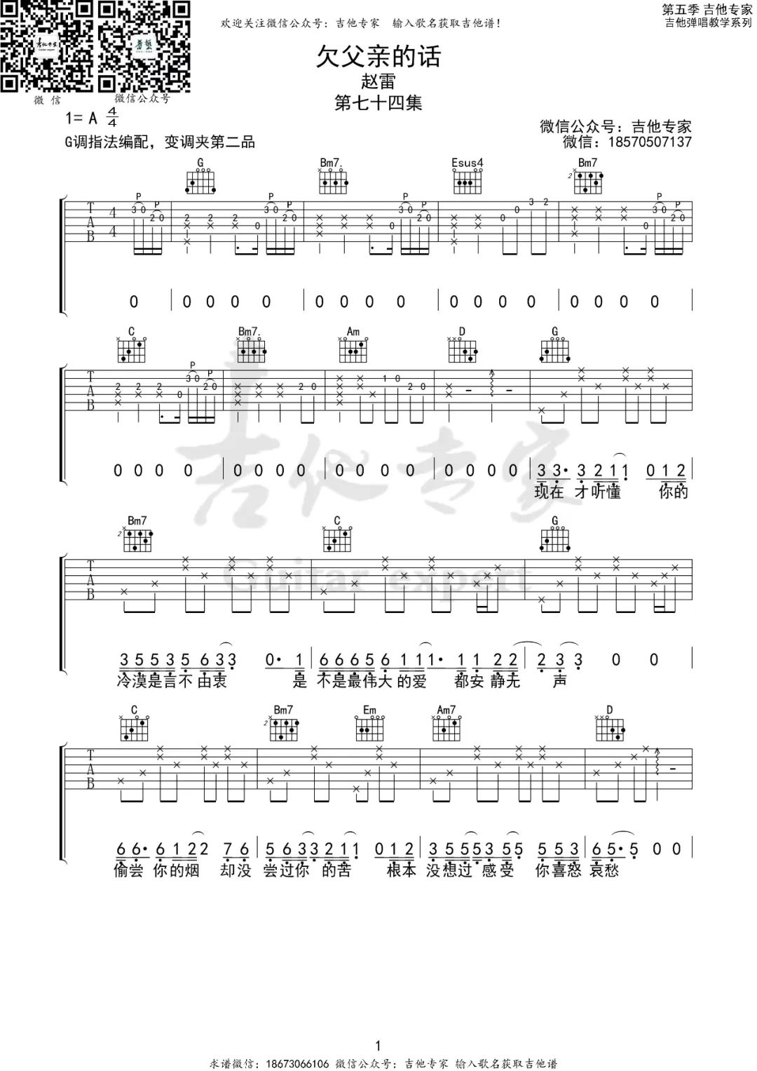 欠父亲的话吉他谱1