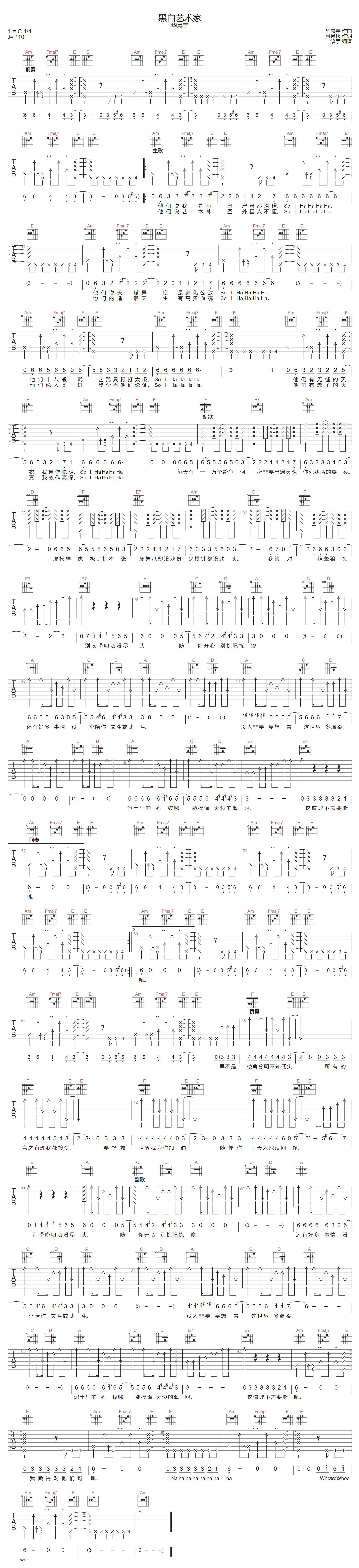 黑白艺术家吉他谱1