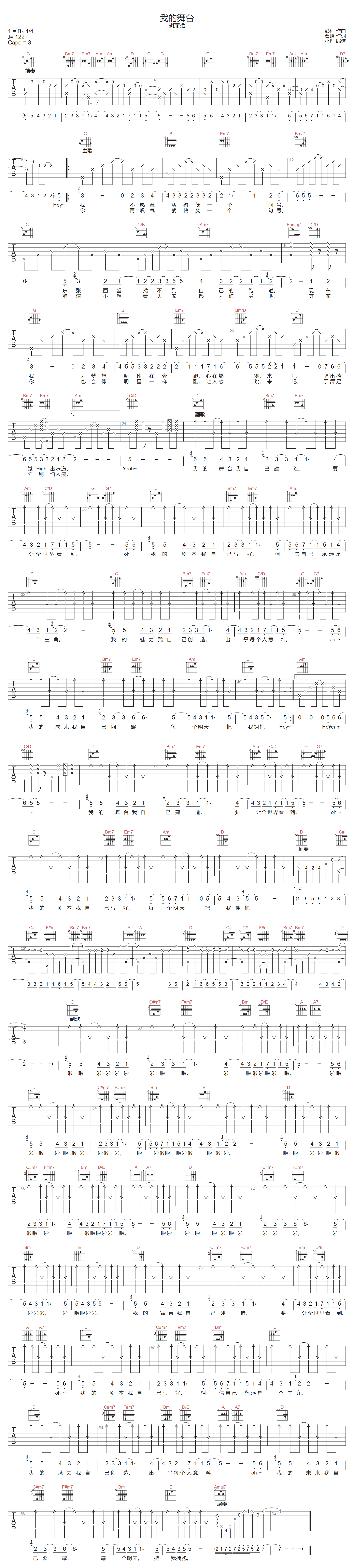 我的舞台吉他谱1