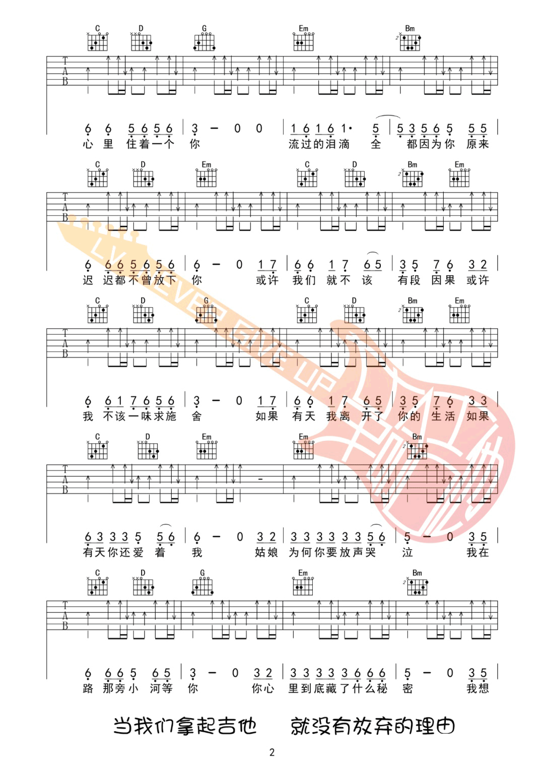 姑娘别哭泣吉他谱2