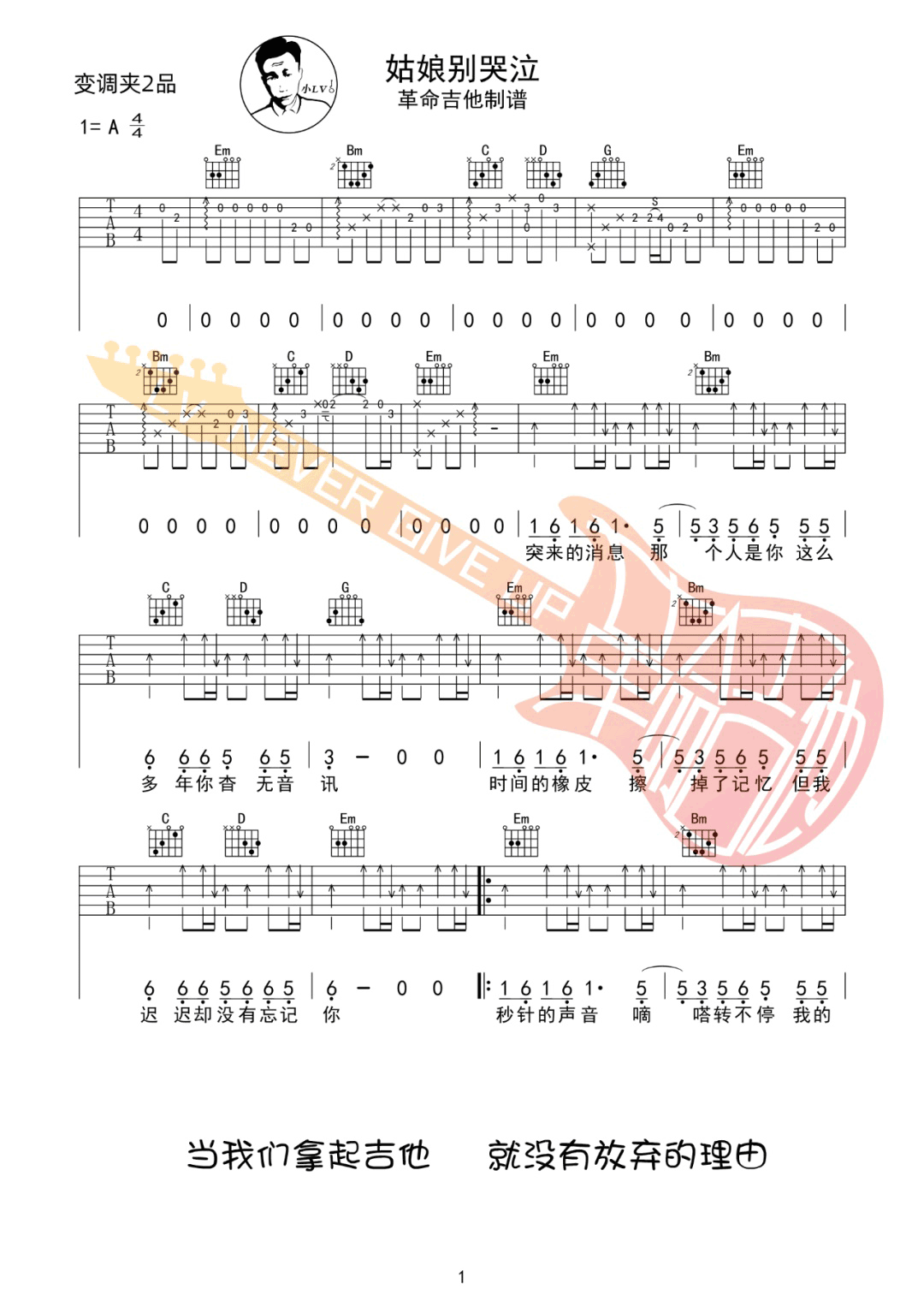 姑娘别哭泣吉他谱1