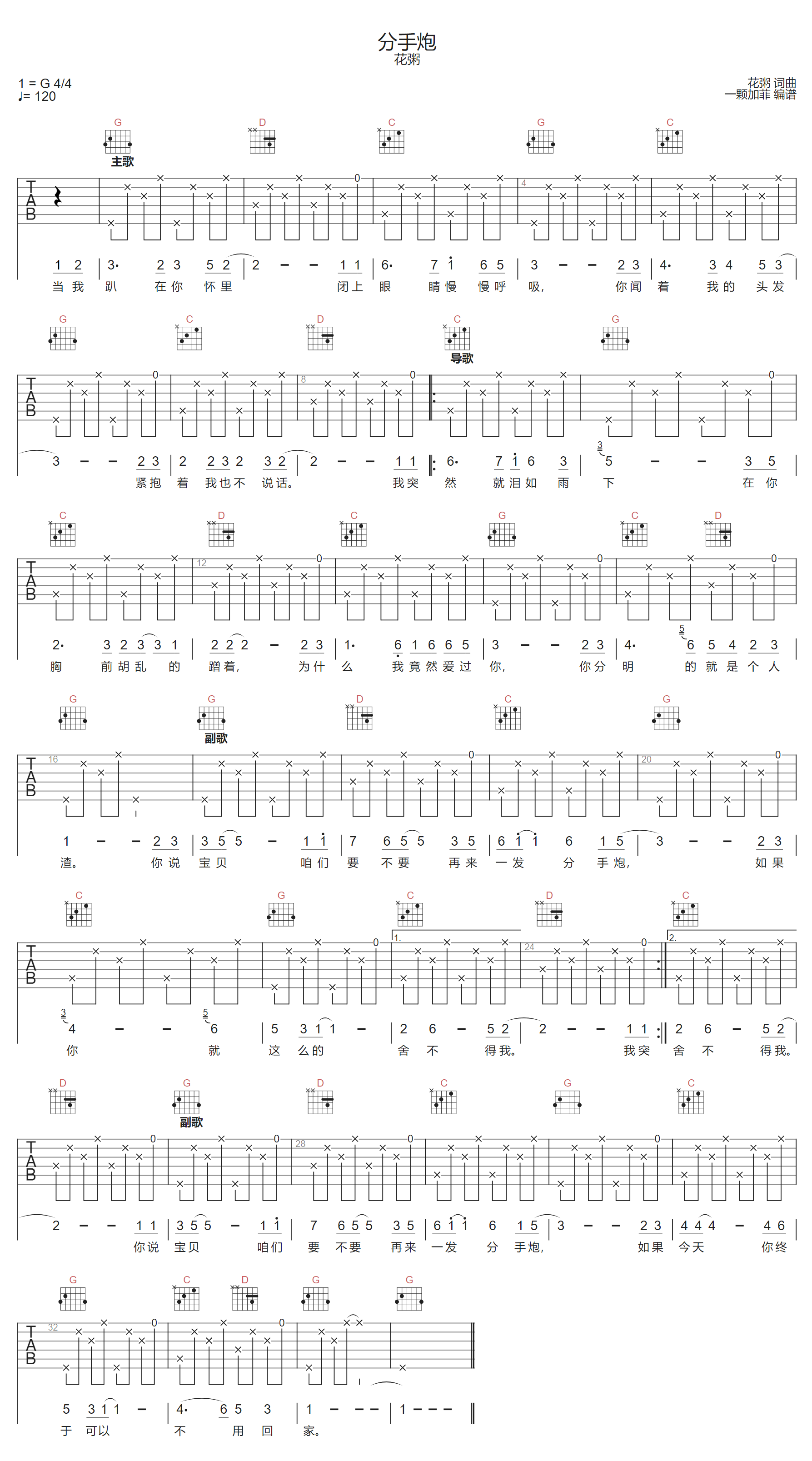 分手炮吉他谱1