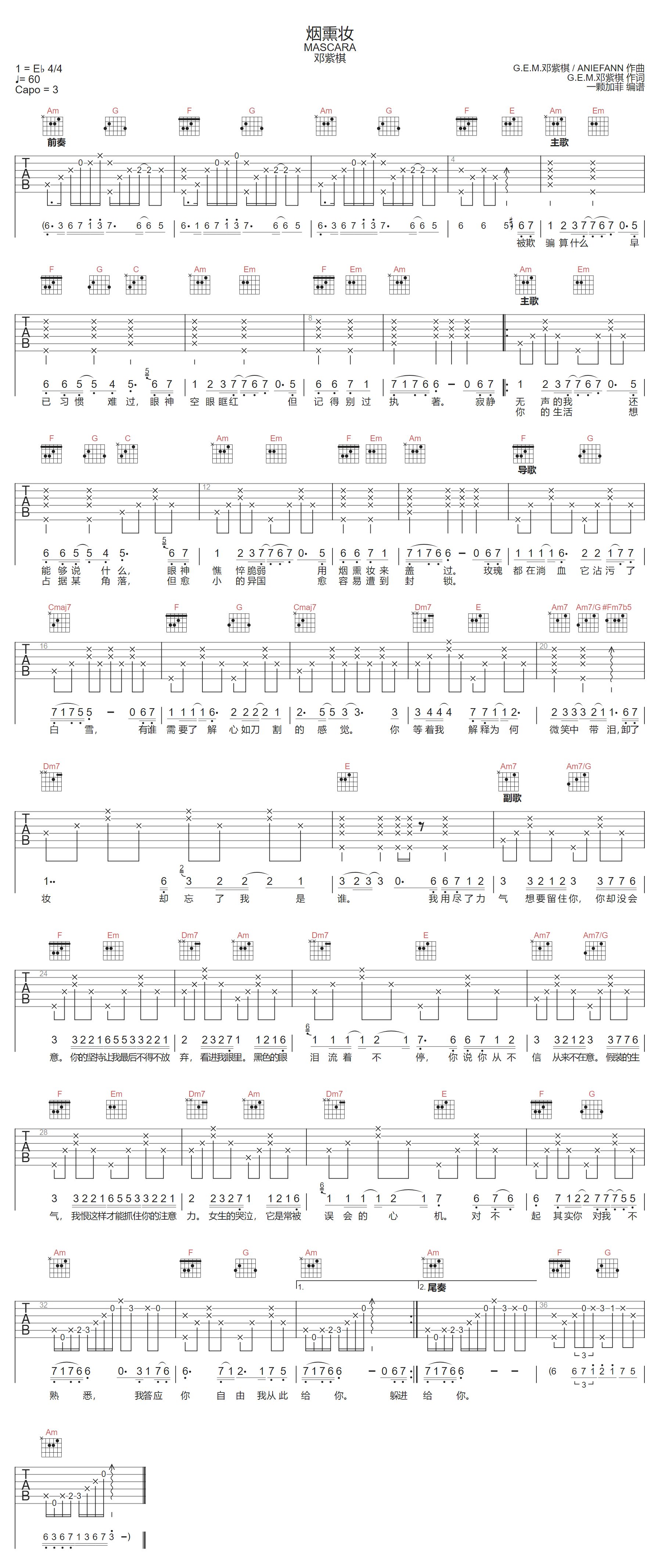 烟熏妆吉他谱1