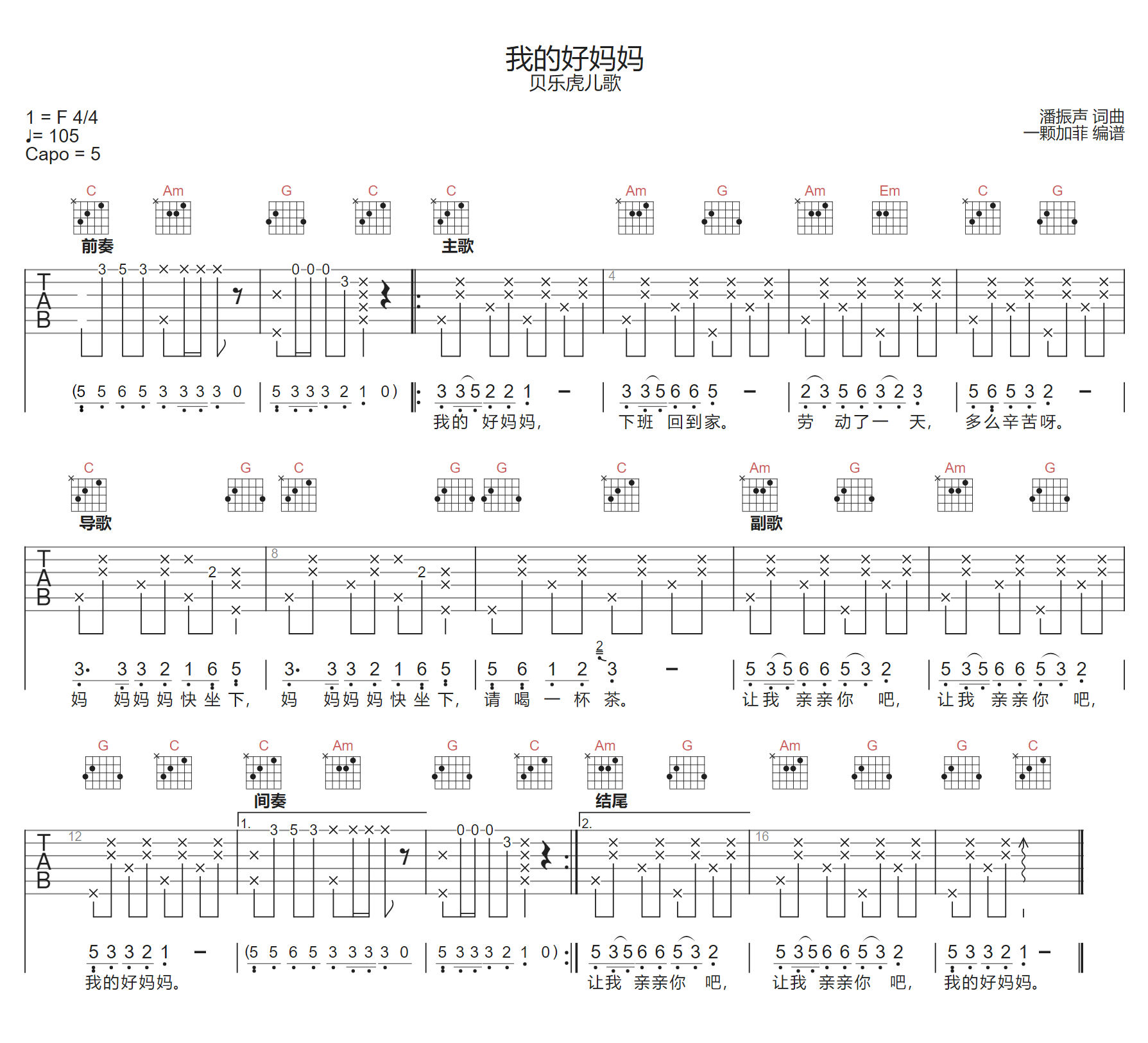 我的好妈妈吉他谱1