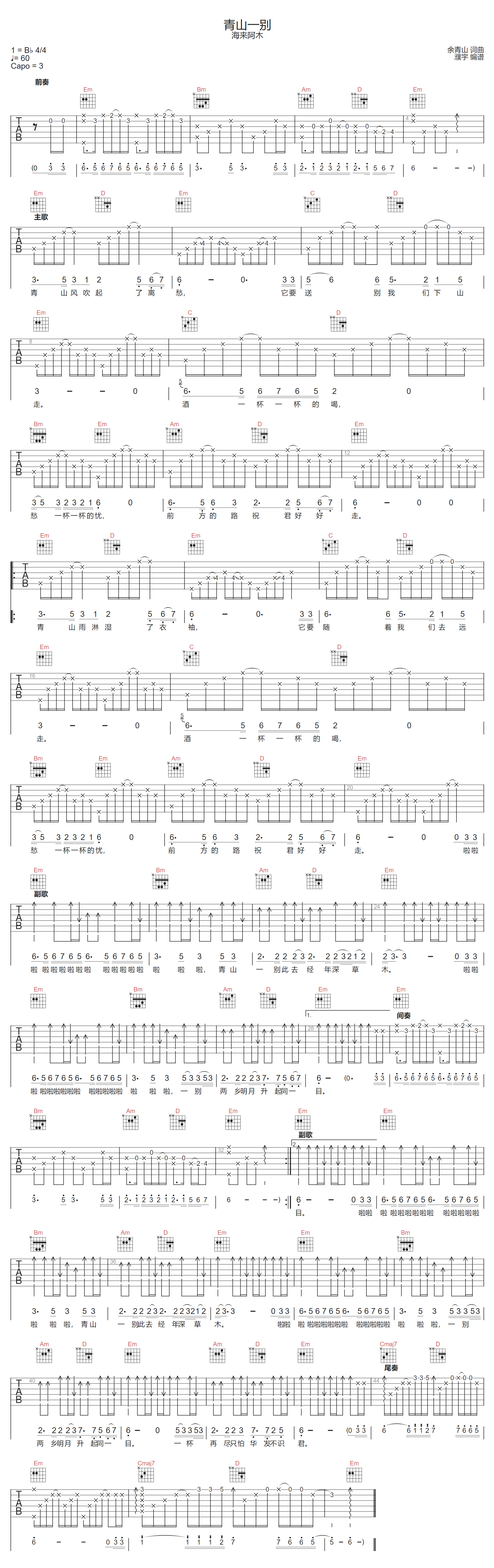 青山一别吉他谱1