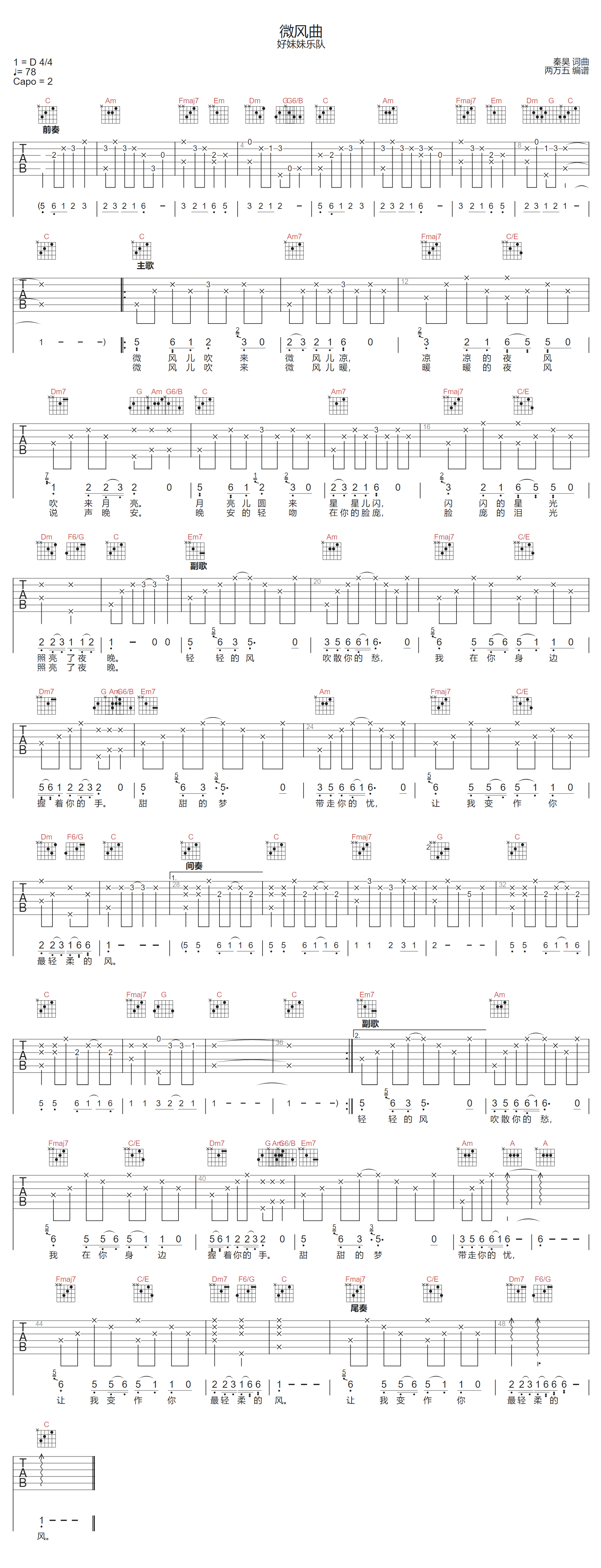 微风曲吉他谱1