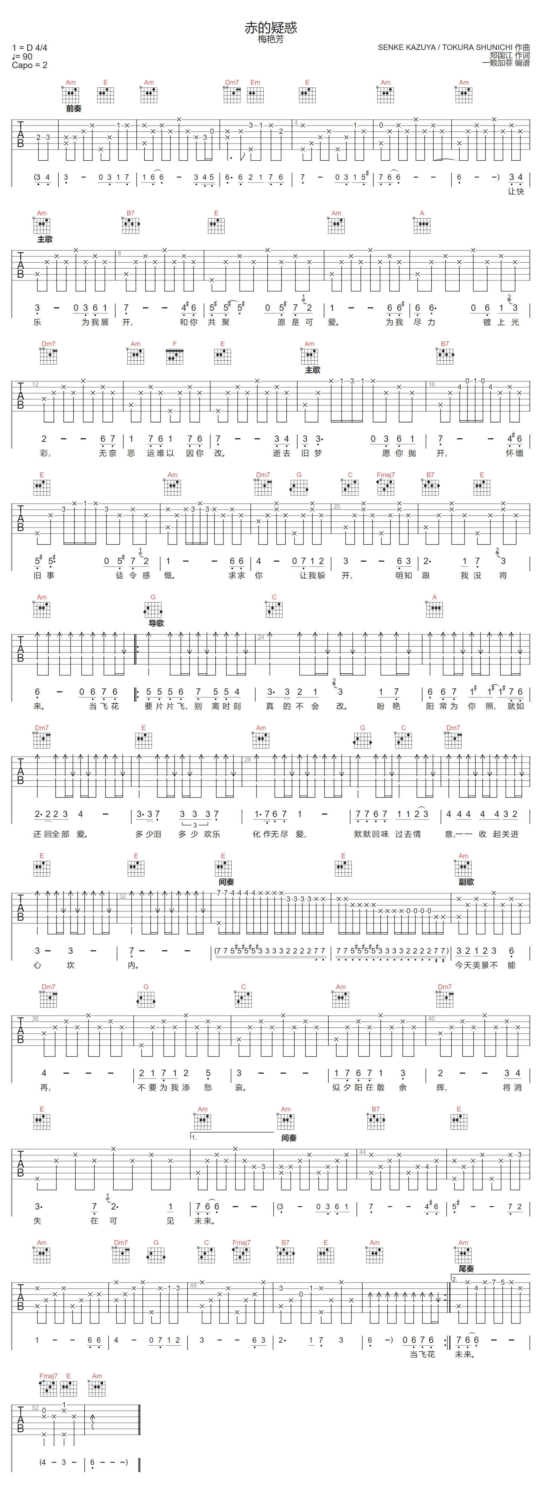 赤的疑惑吉他谱1