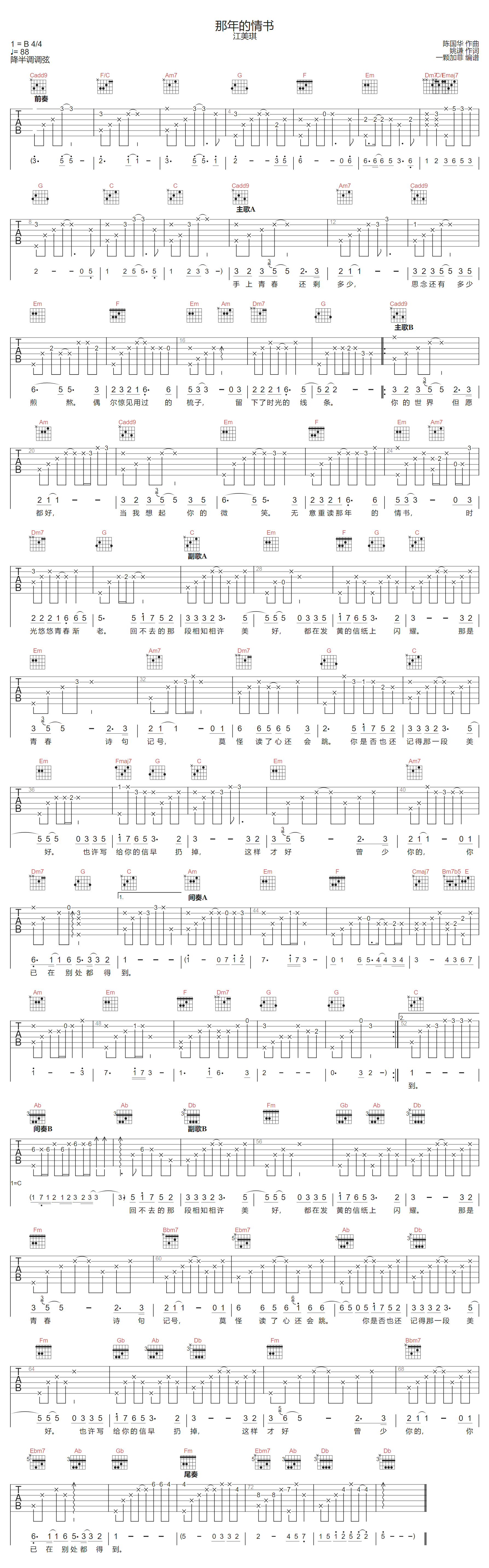 那年的情书吉他谱1