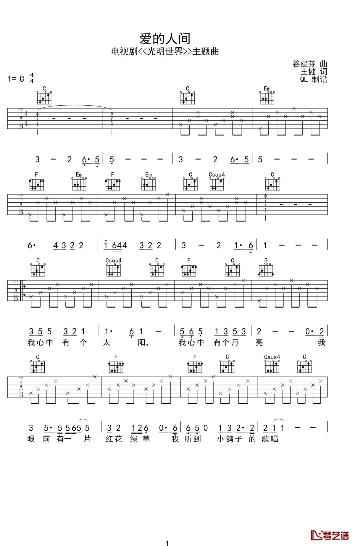 爱的人间吉他谱1