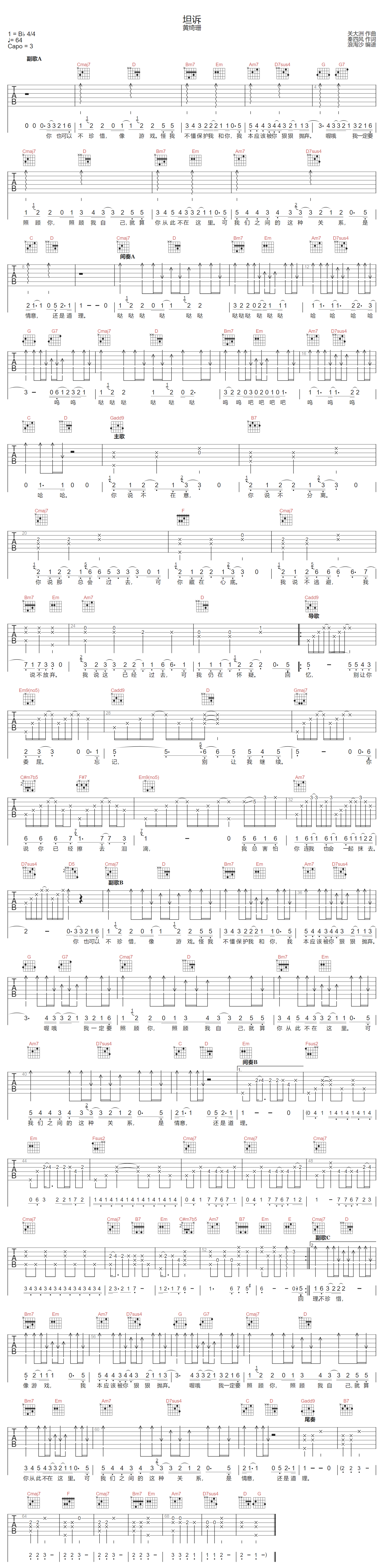 坦诉吉他谱1