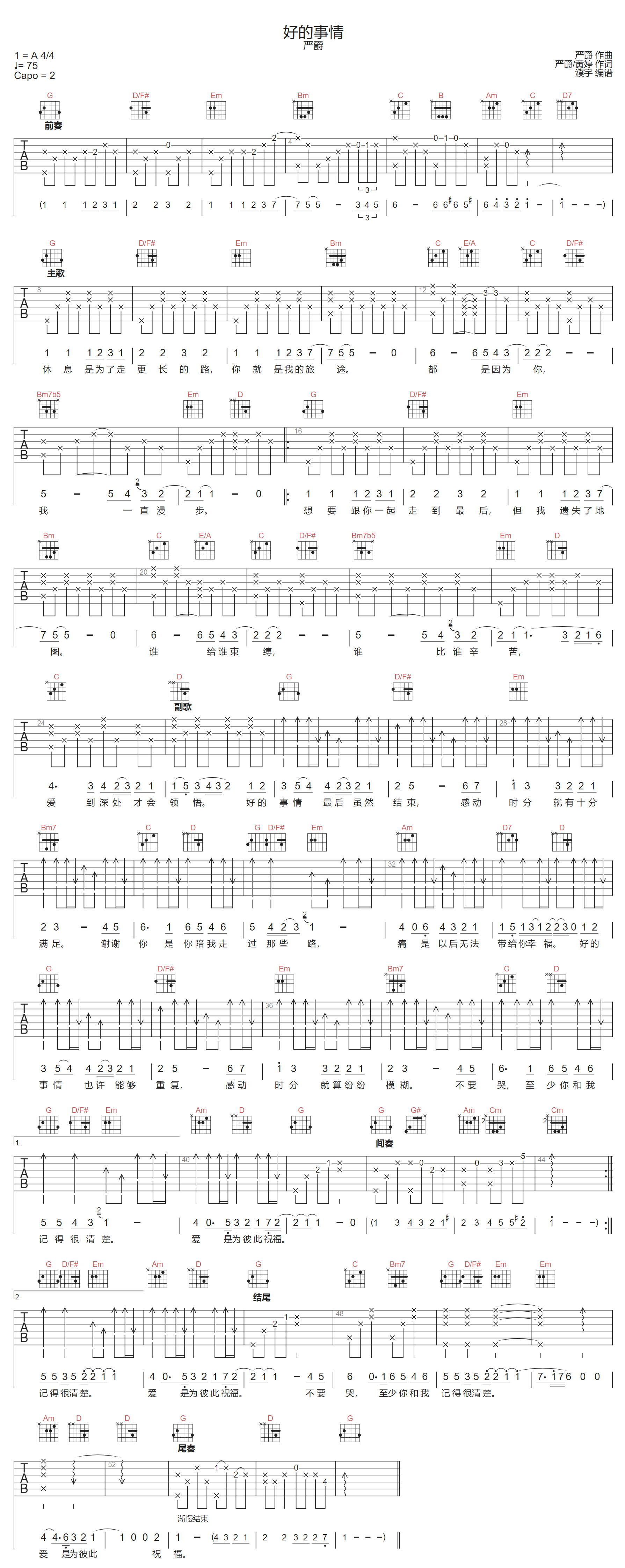 好的事情吉他谱1
