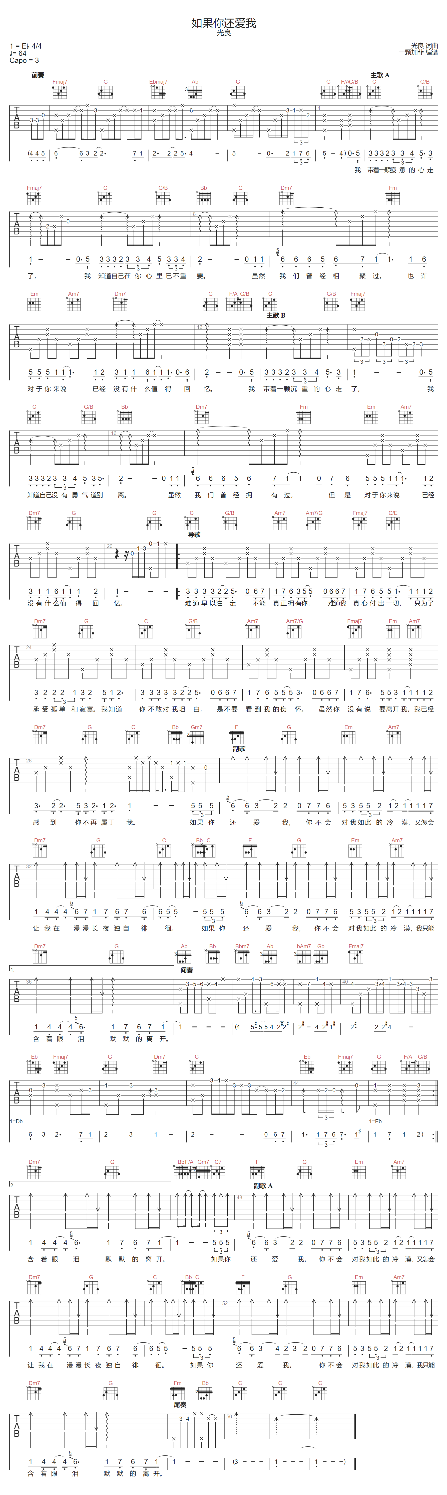 如果你还爱我吉他谱1
