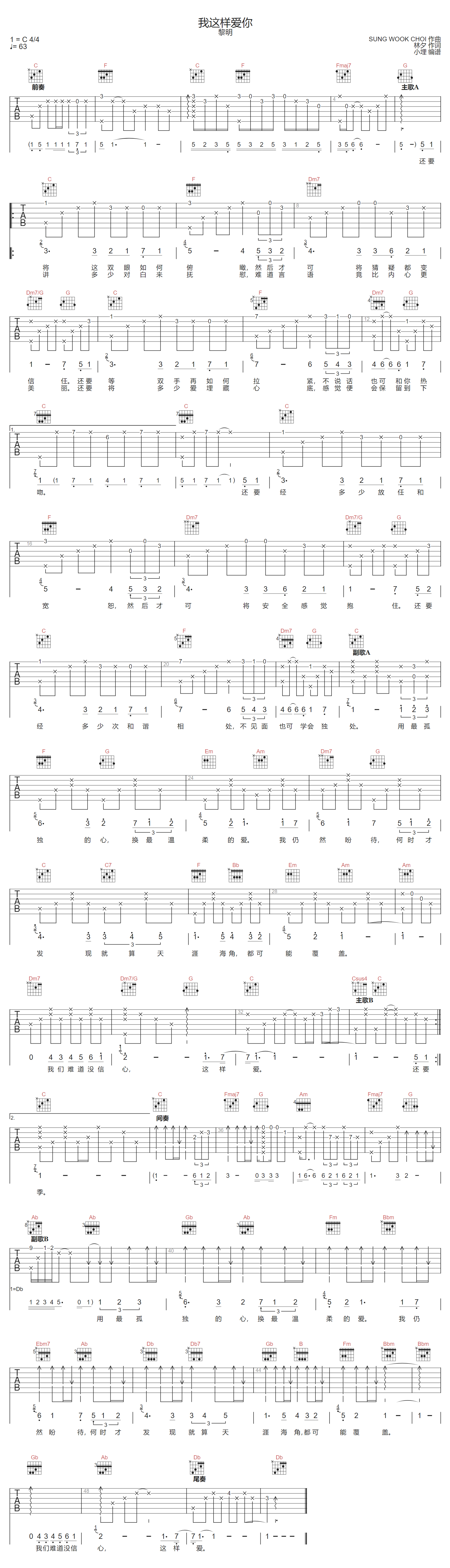 我这样爱你吉他谱1