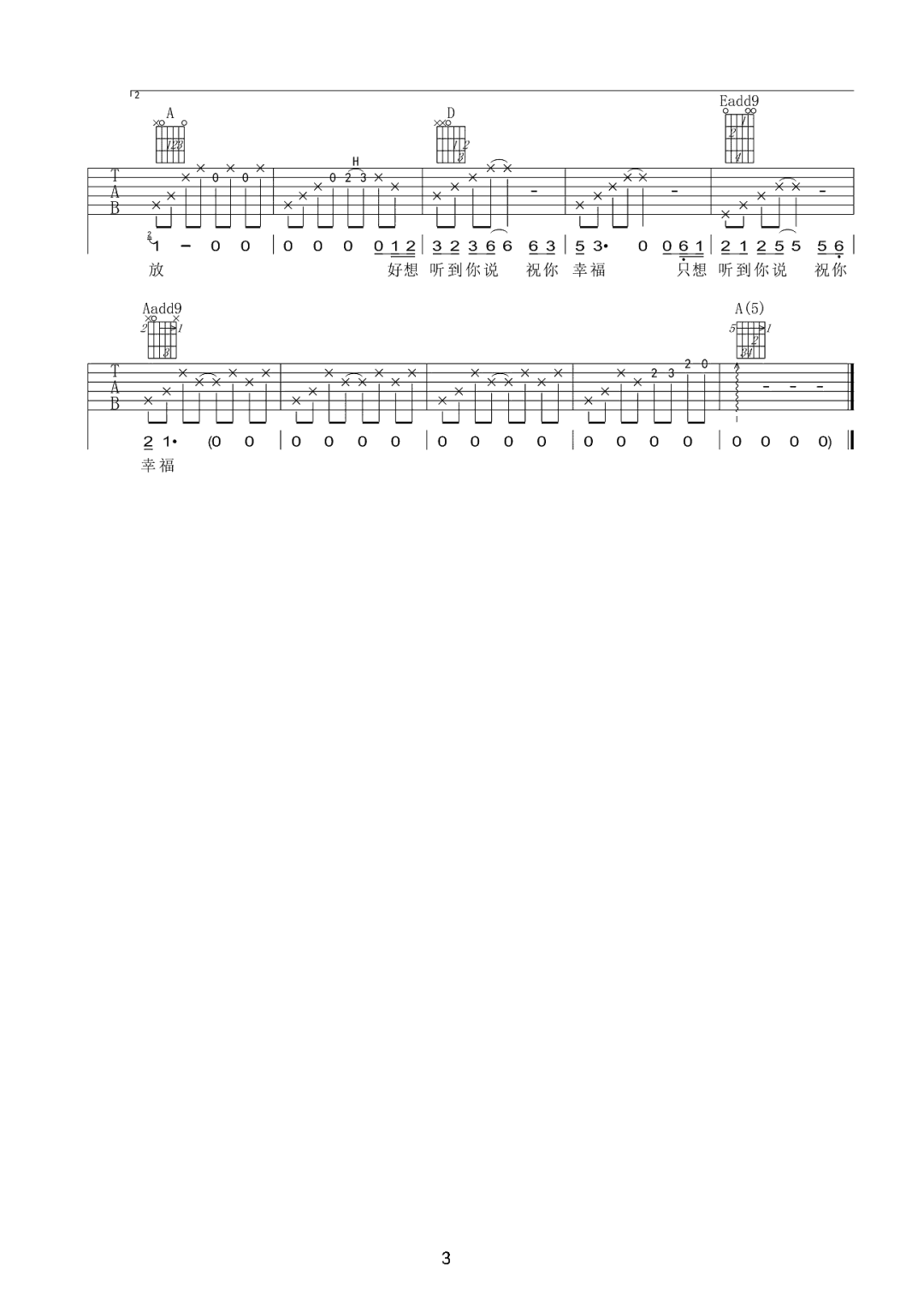 祝我幸福吉他谱3