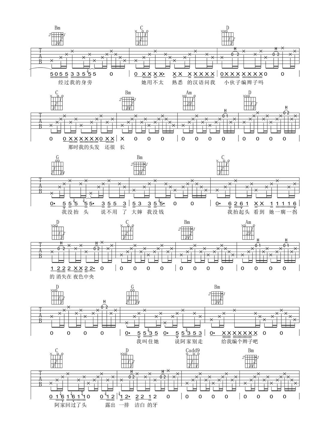 一根彩辫吉他谱2