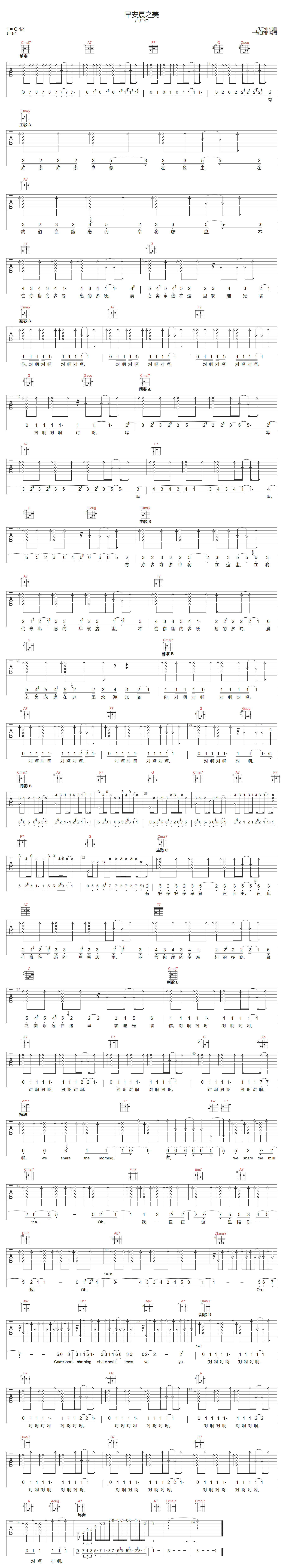 早安晨之美吉他谱1