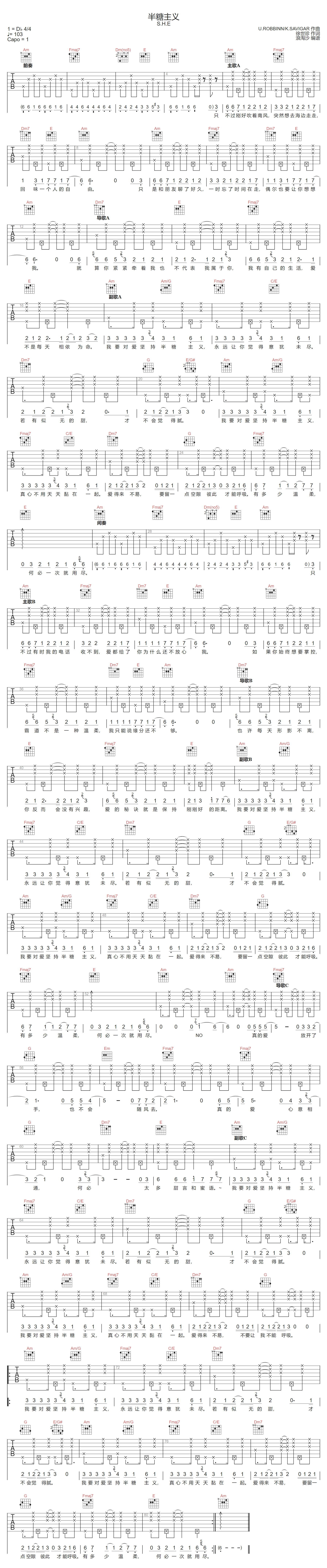 半糖主义吉他谱1