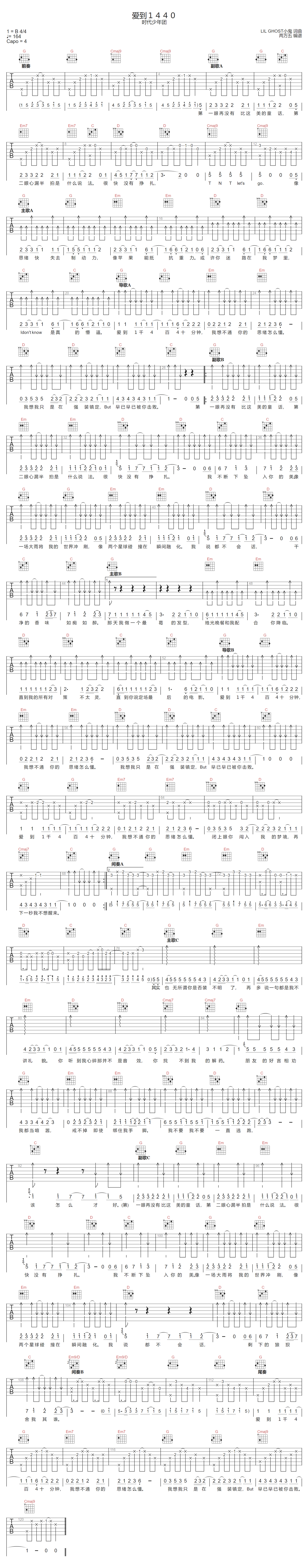爱到1440吉他谱1