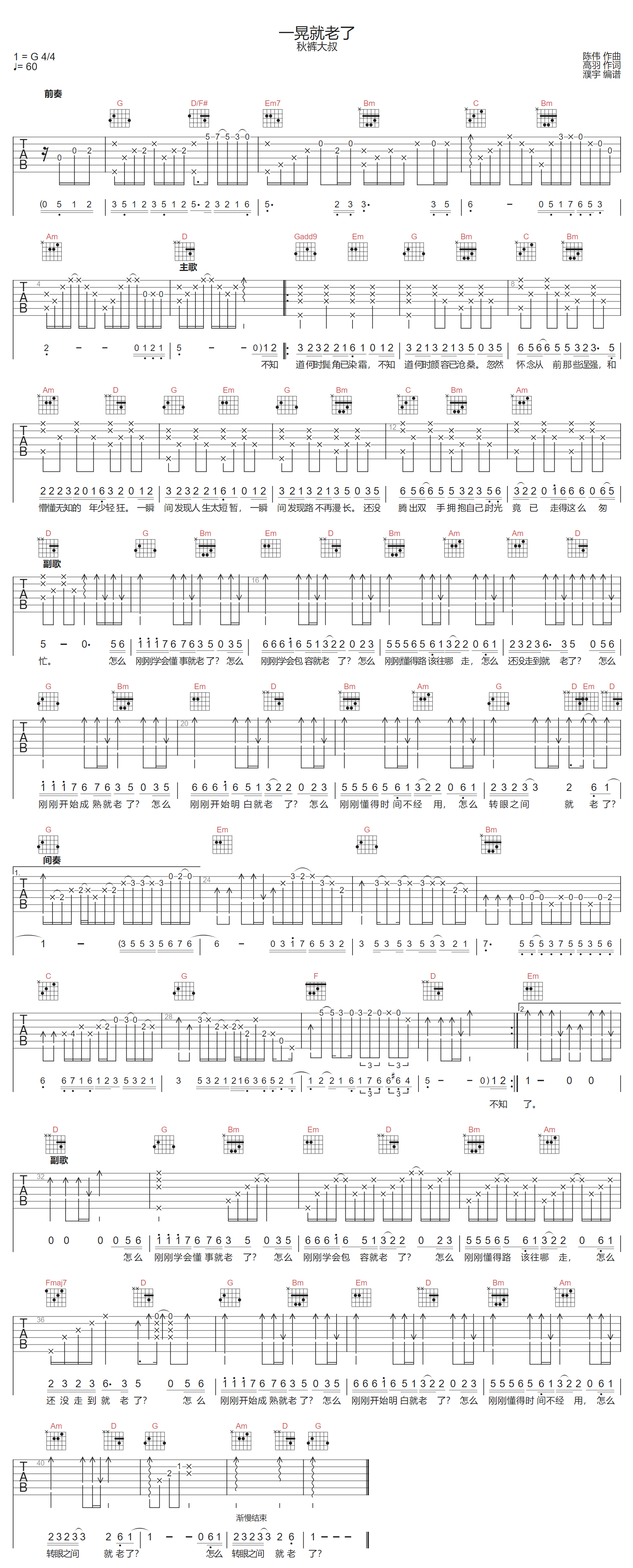 一晃就老了吉他谱1