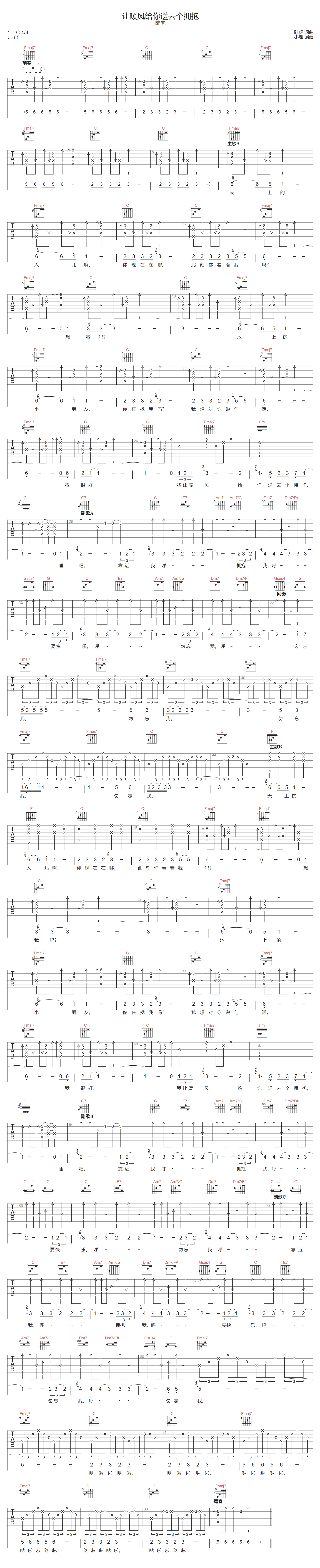 让暖风给你送去个拥抱吉他谱1