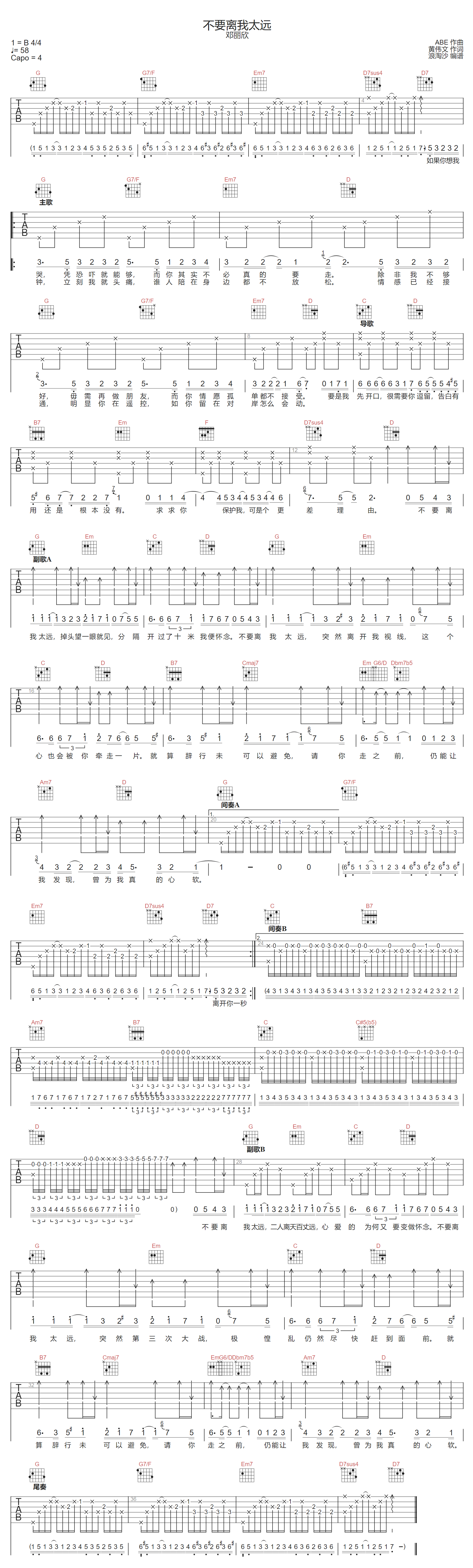 不要离我太远吉他谱1