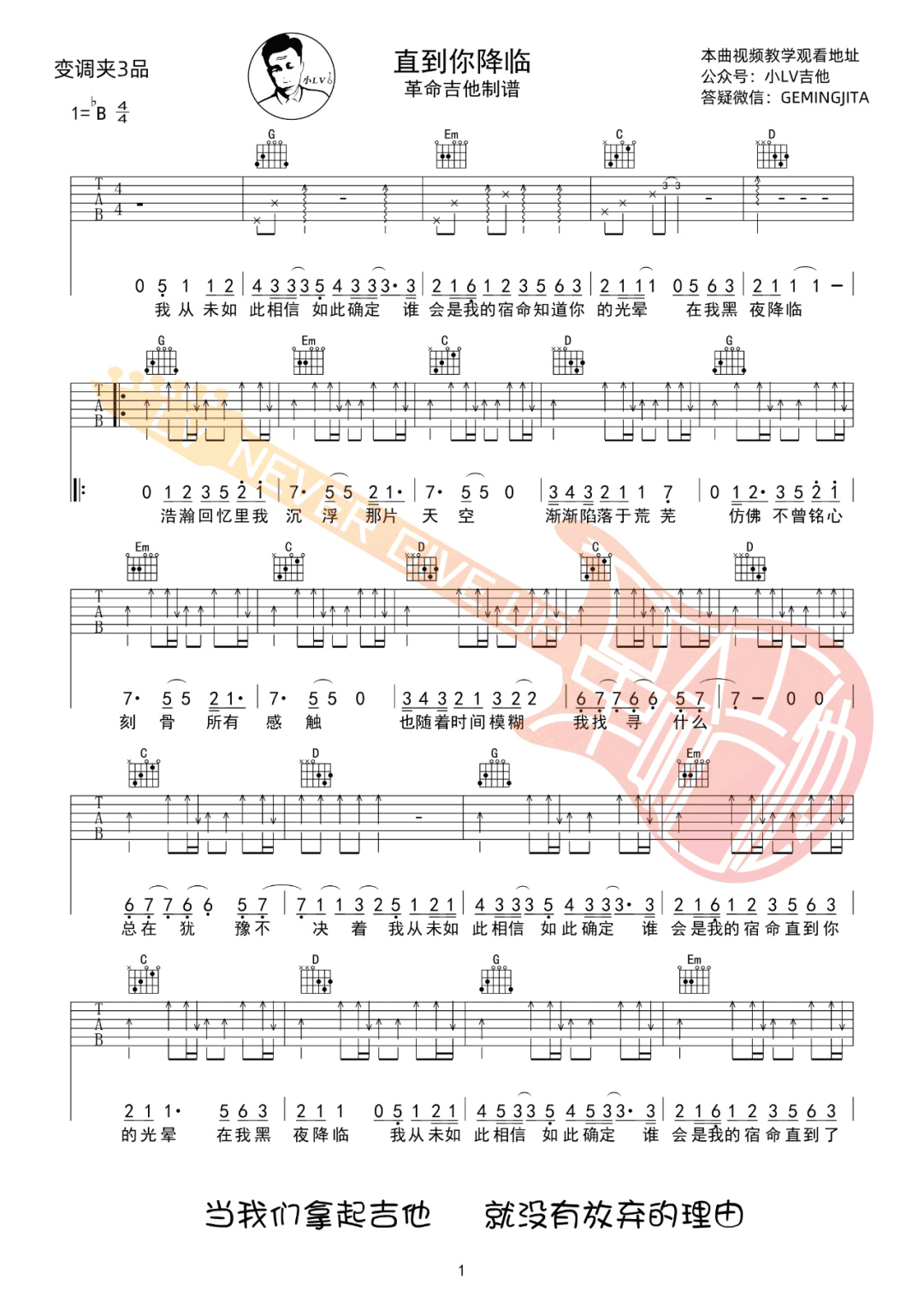 直到你降临吉他谱1