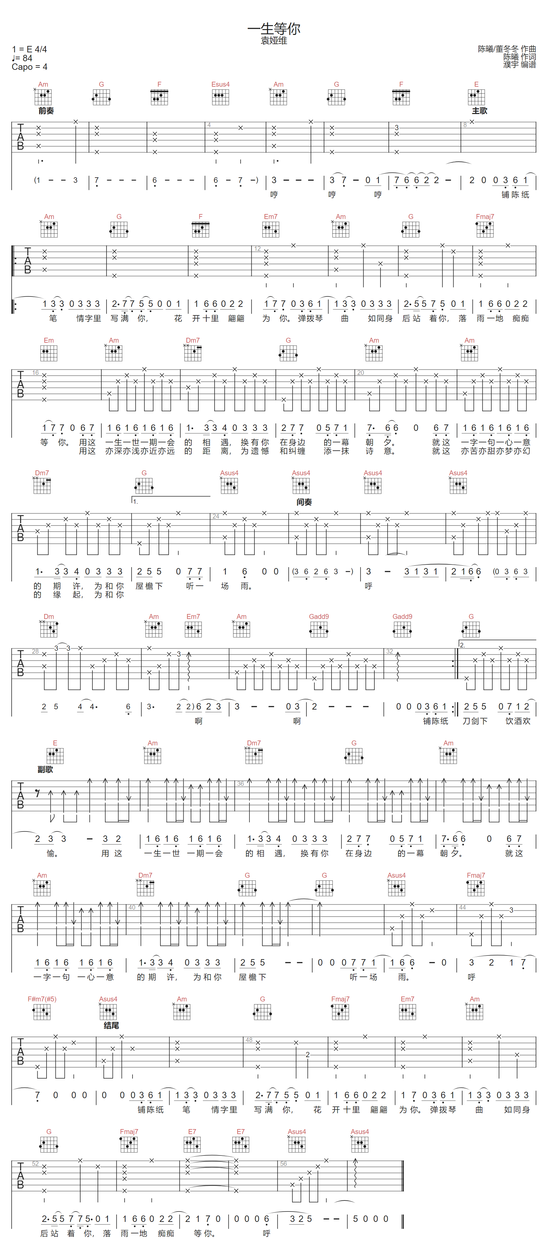 一生等你吉他谱1