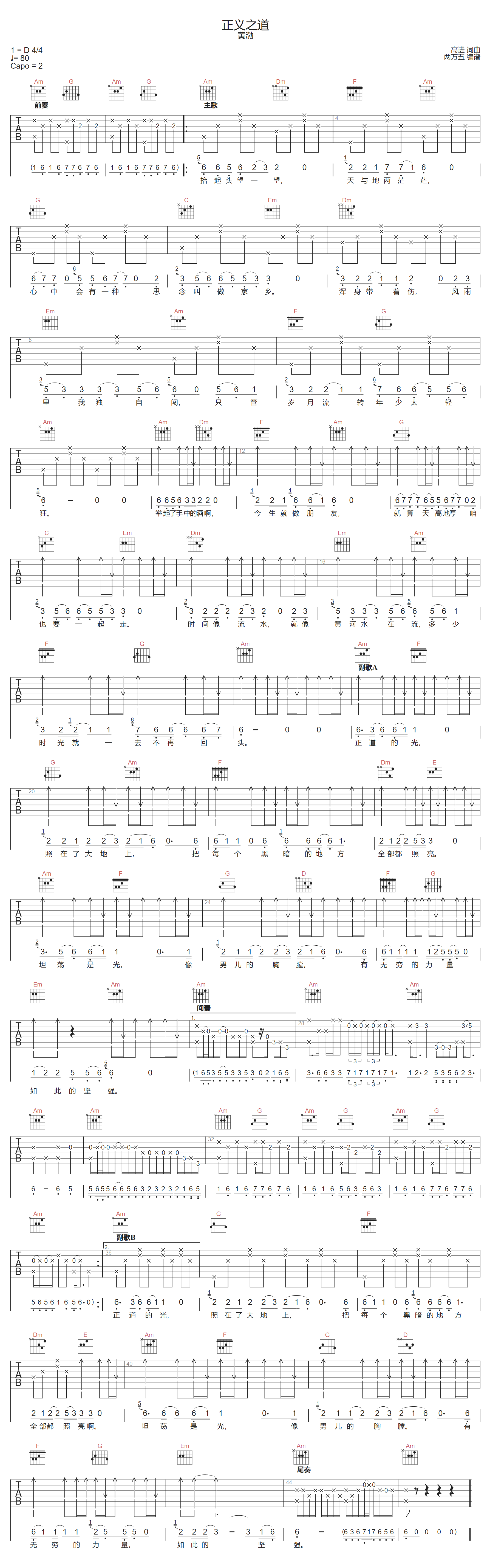 正义之道吉他谱1