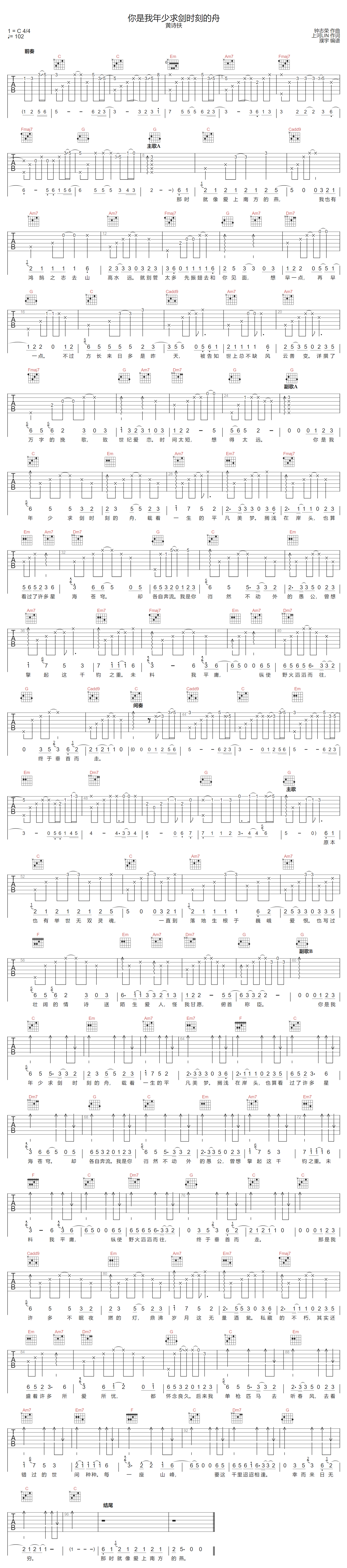 你是我年少求剑时刻的舟吉他谱1