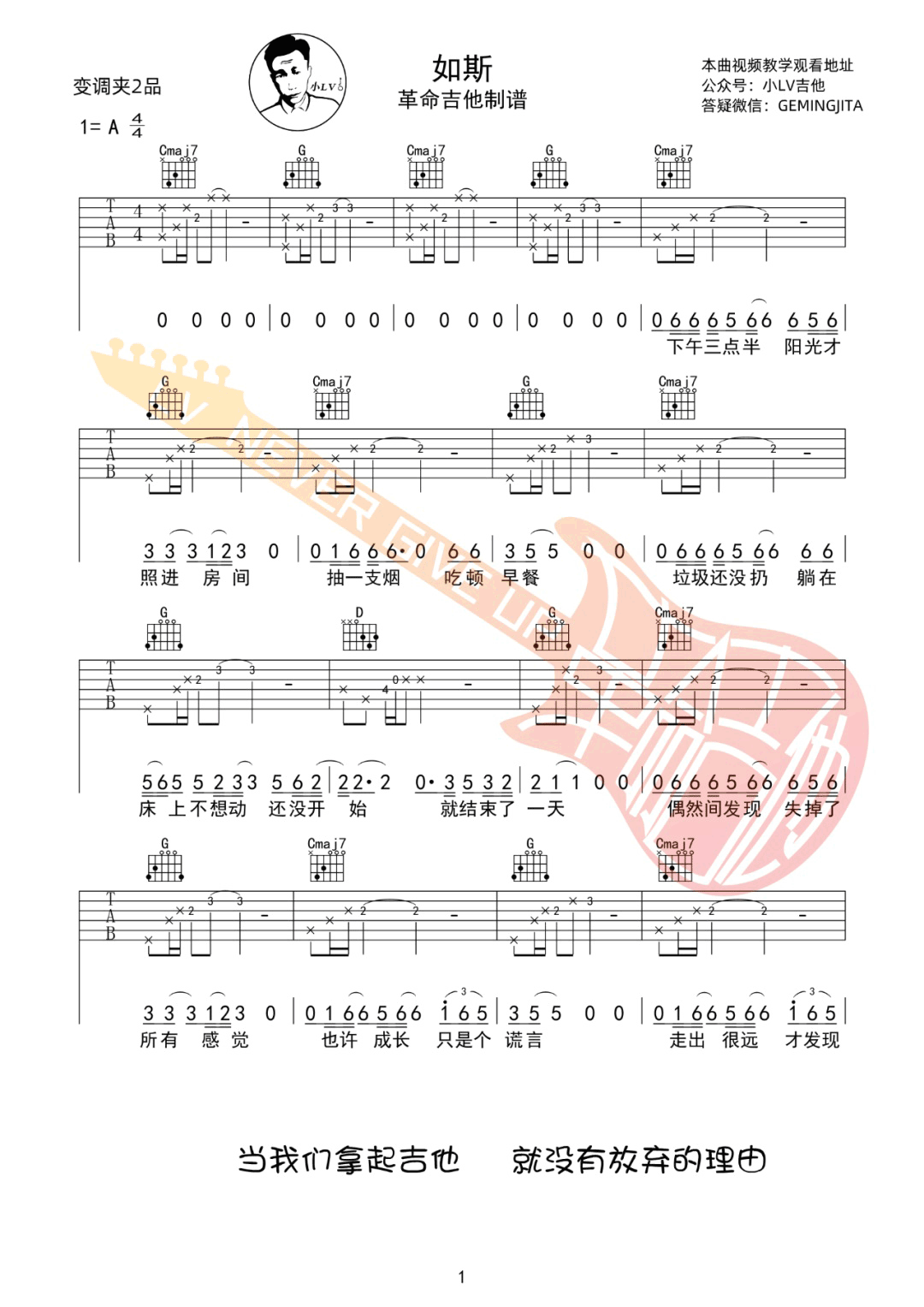 如斯吉他谱1