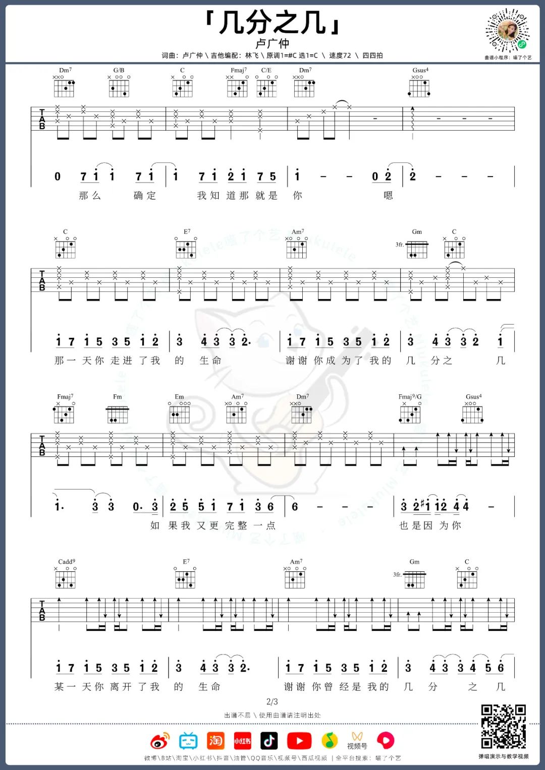 几分之几吉他谱2