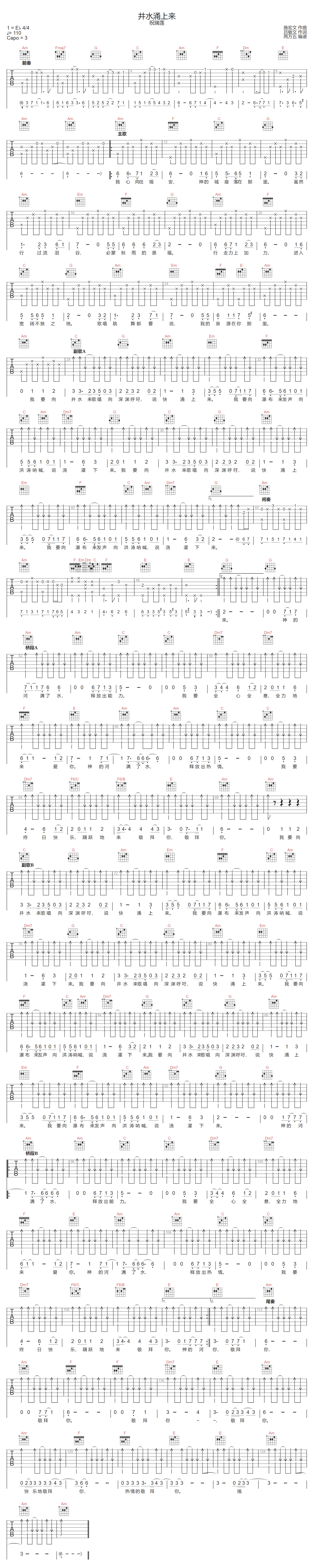 井水涌上来吉他谱1