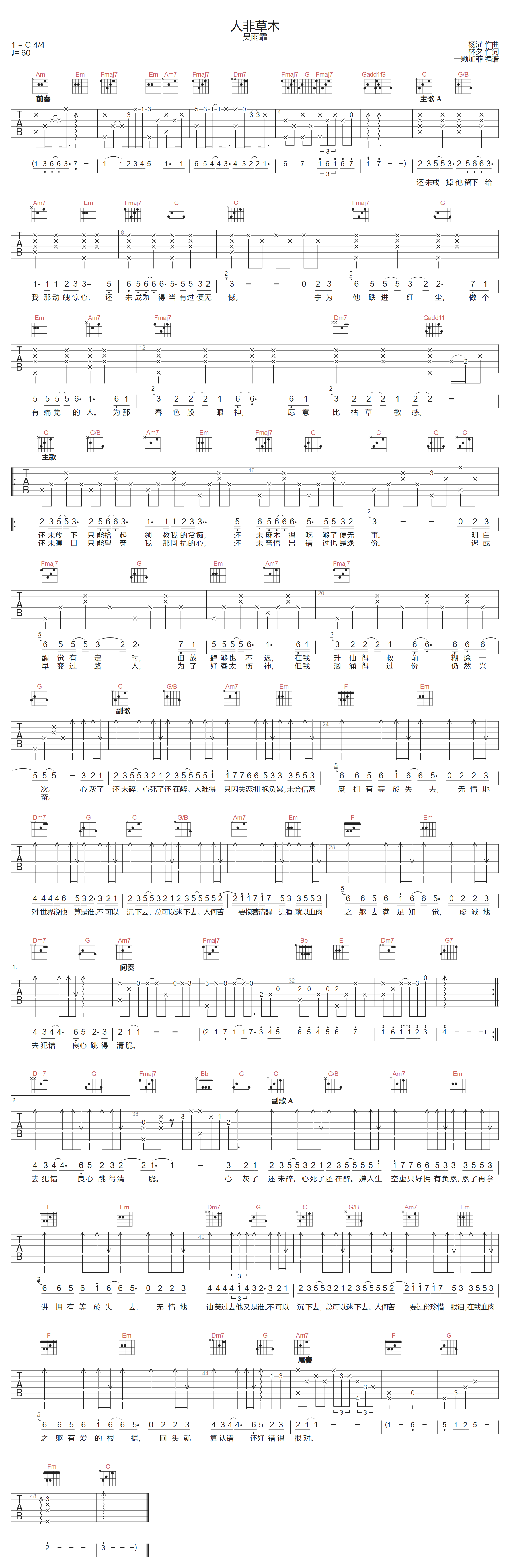 人非草木吉他谱1