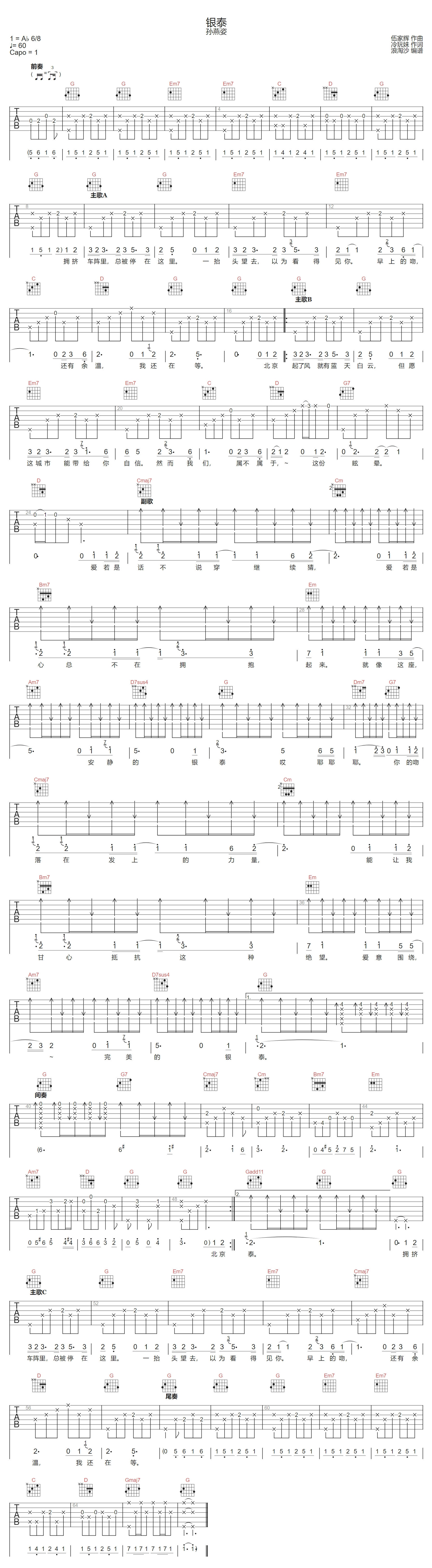 银泰吉他谱1