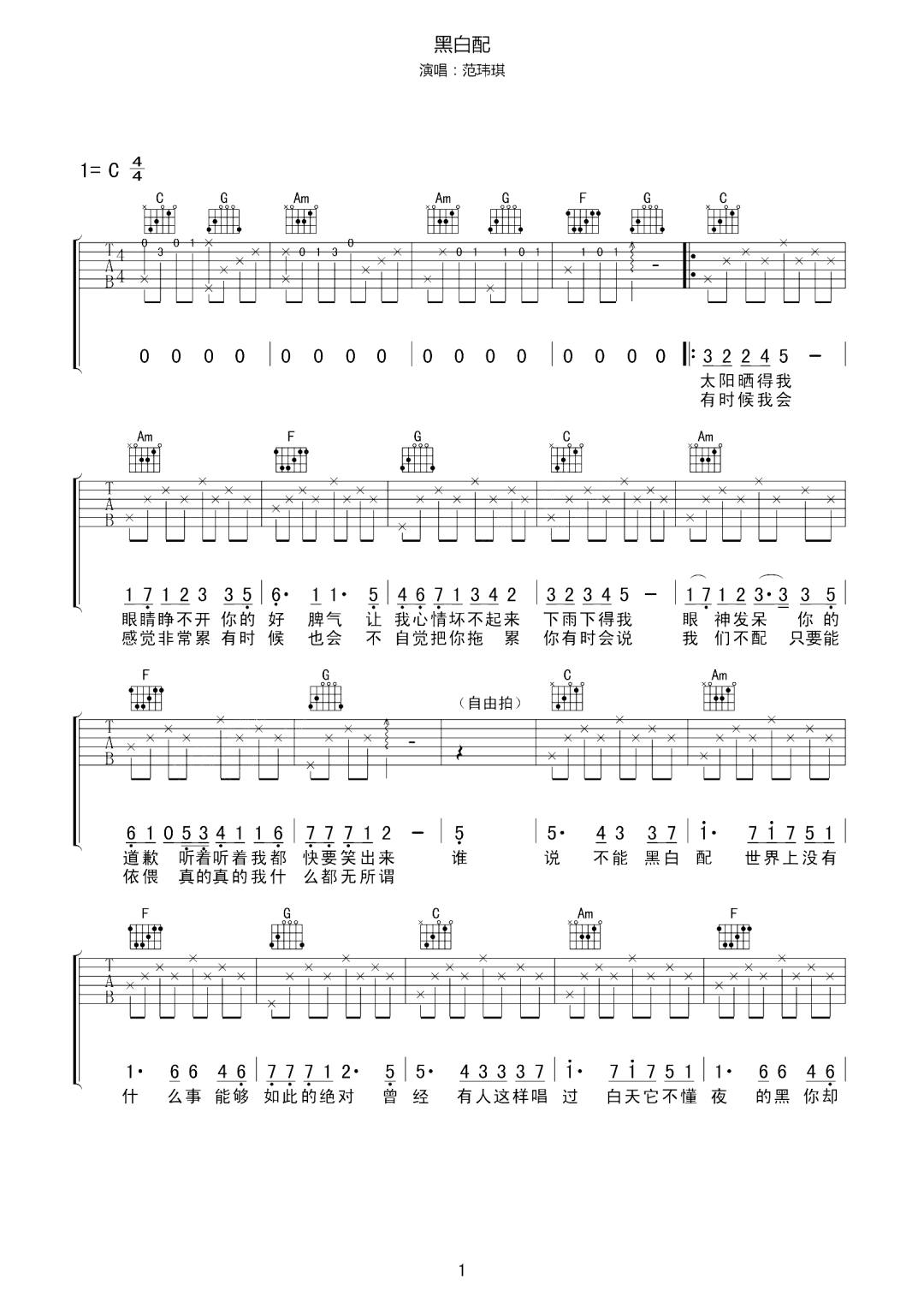 黑白配吉他谱1