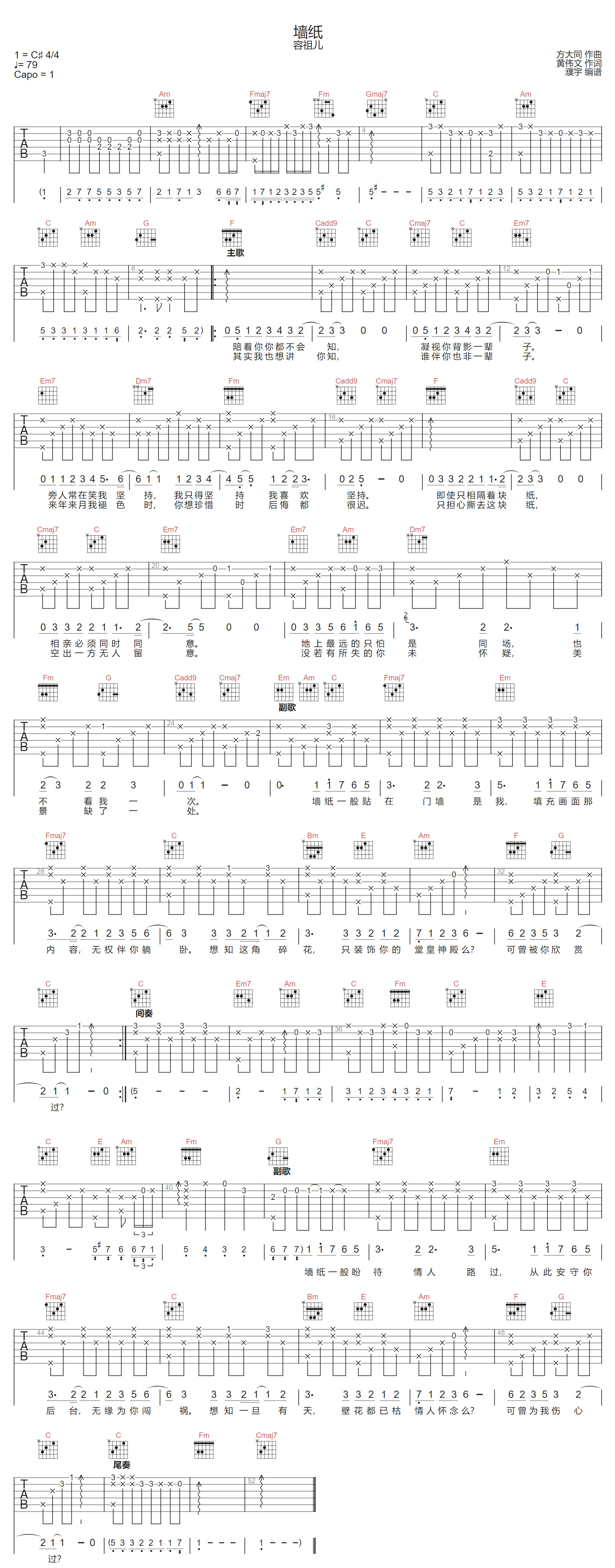 墙纸吉他谱1