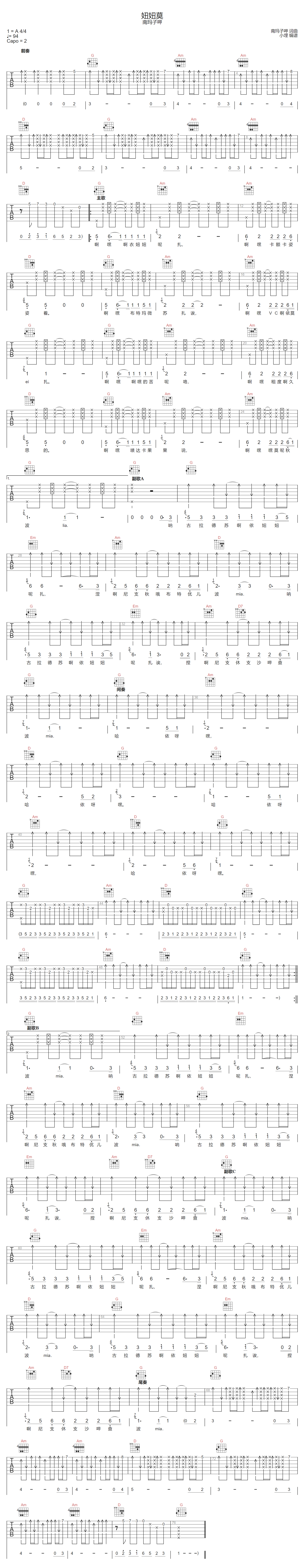 妞妞莫吉他谱1